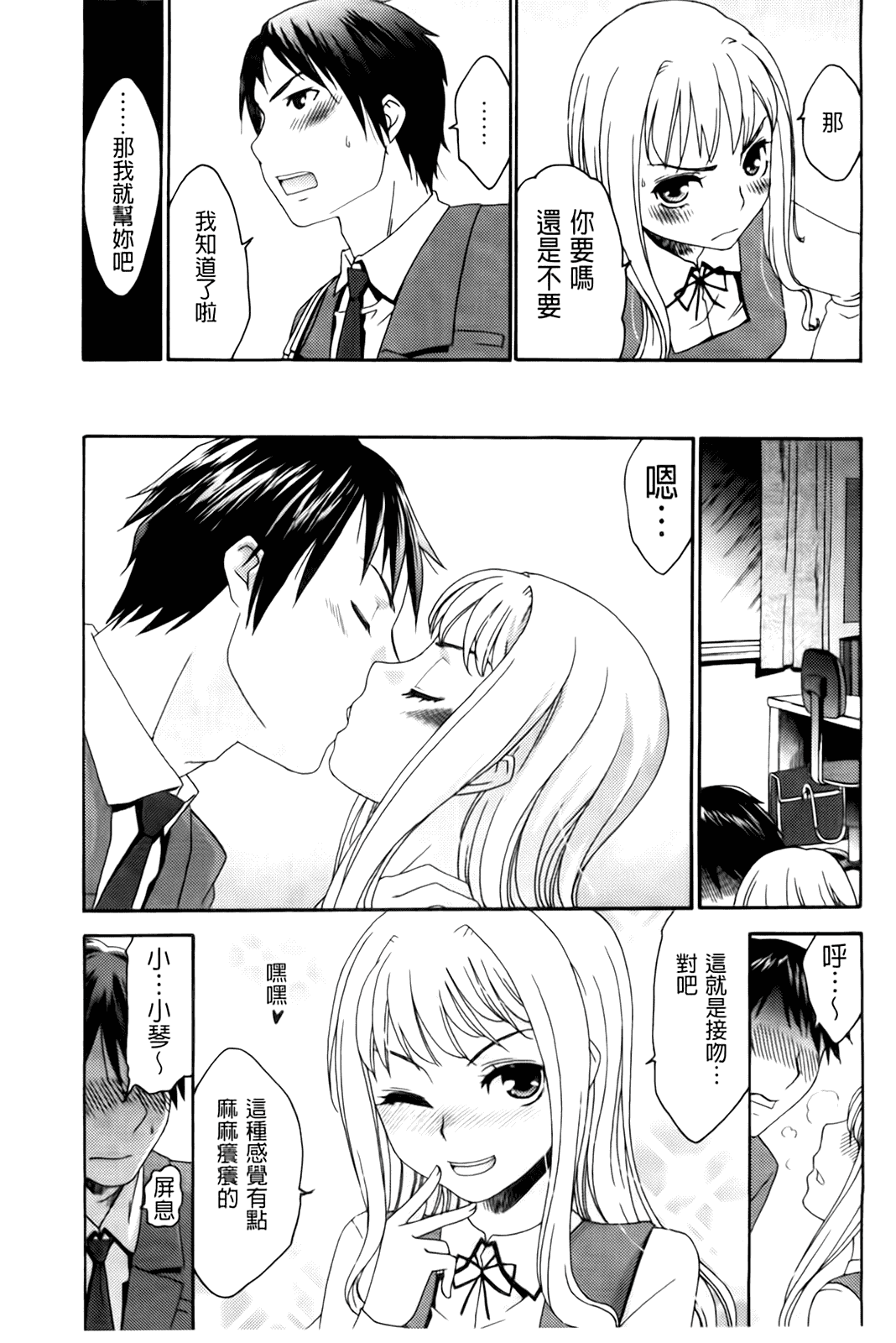 汉化版-[桃之助] ハジメテノ恋爱 ハジメテノ彼女_第4集
