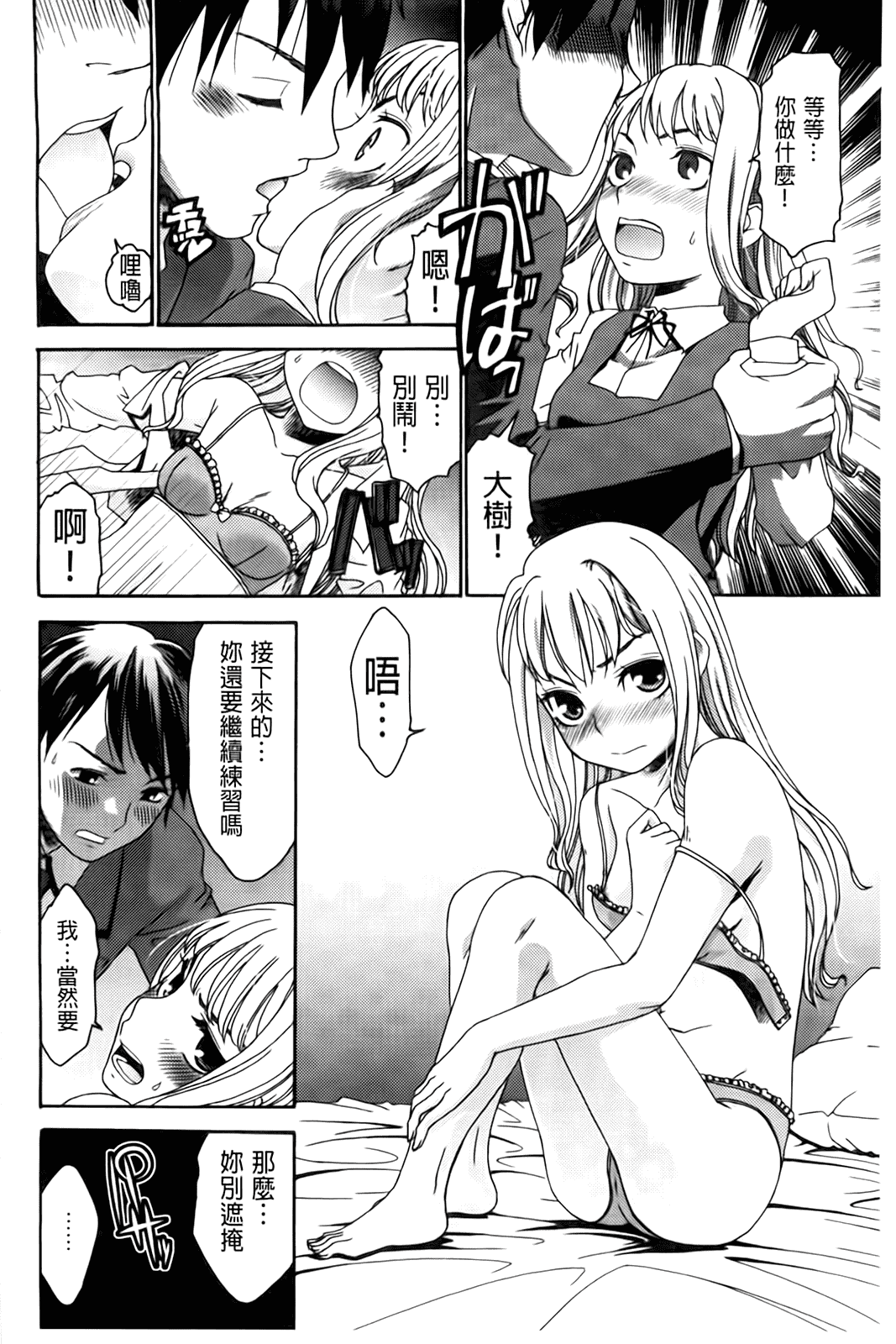 汉化版-[桃之助] ハジメテノ恋爱 ハジメテノ彼女_第4集
