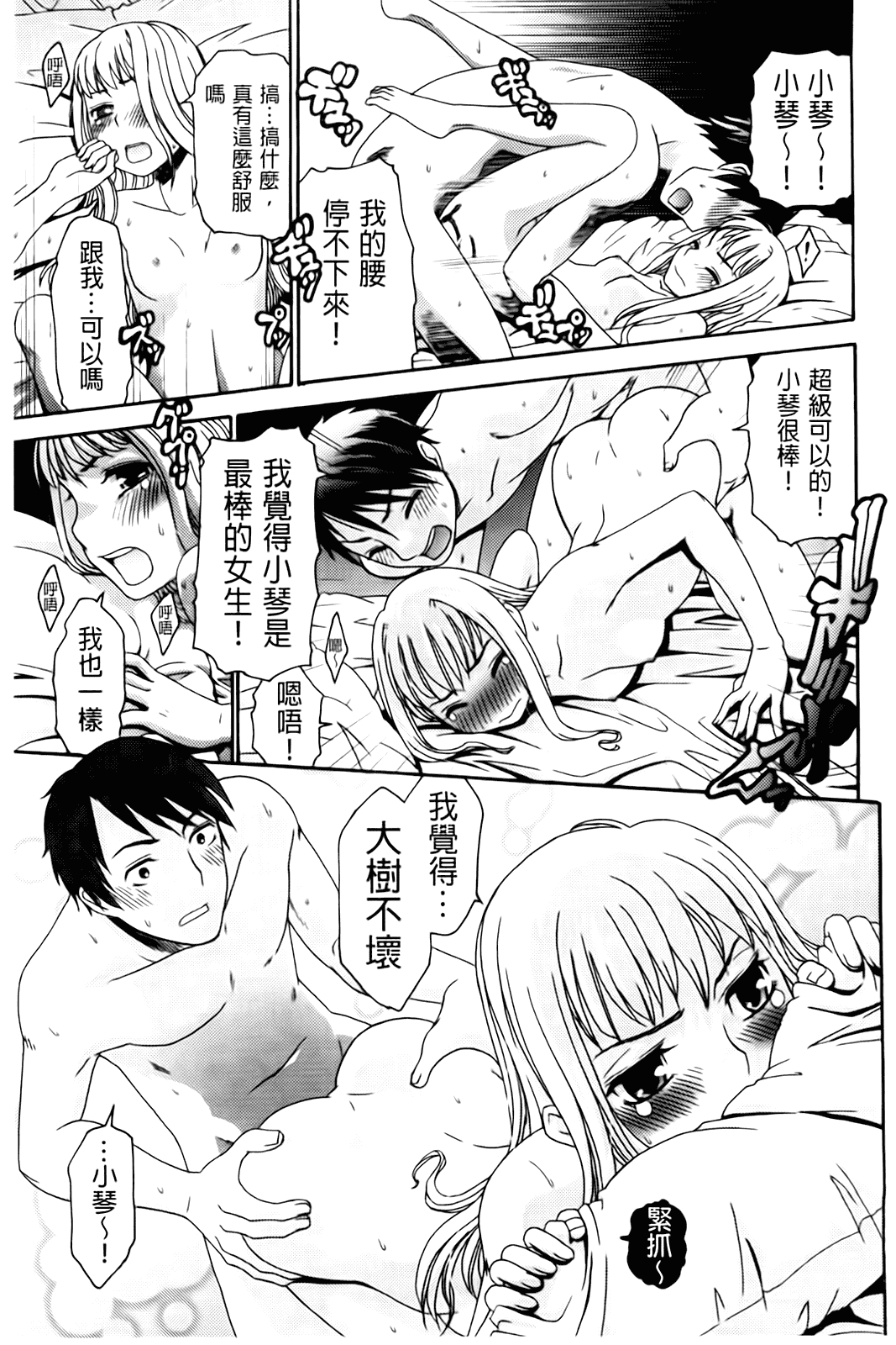 汉化版-[桃之助] ハジメテノ恋爱 ハジメテノ彼女_第4集