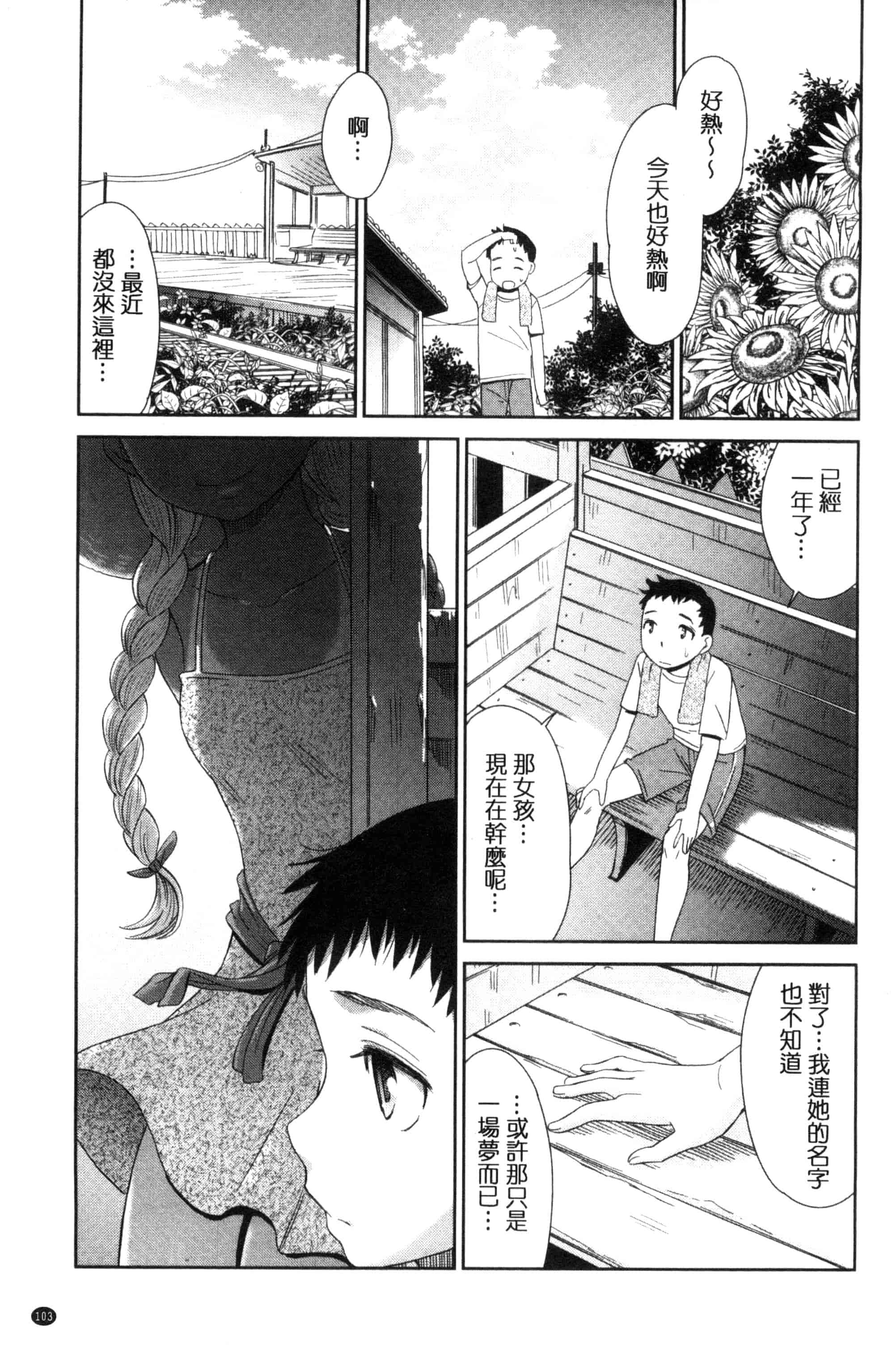 汉化版-[桃之助] 褐色少女コンプレックス 褐色少女COMPLEX_第5集