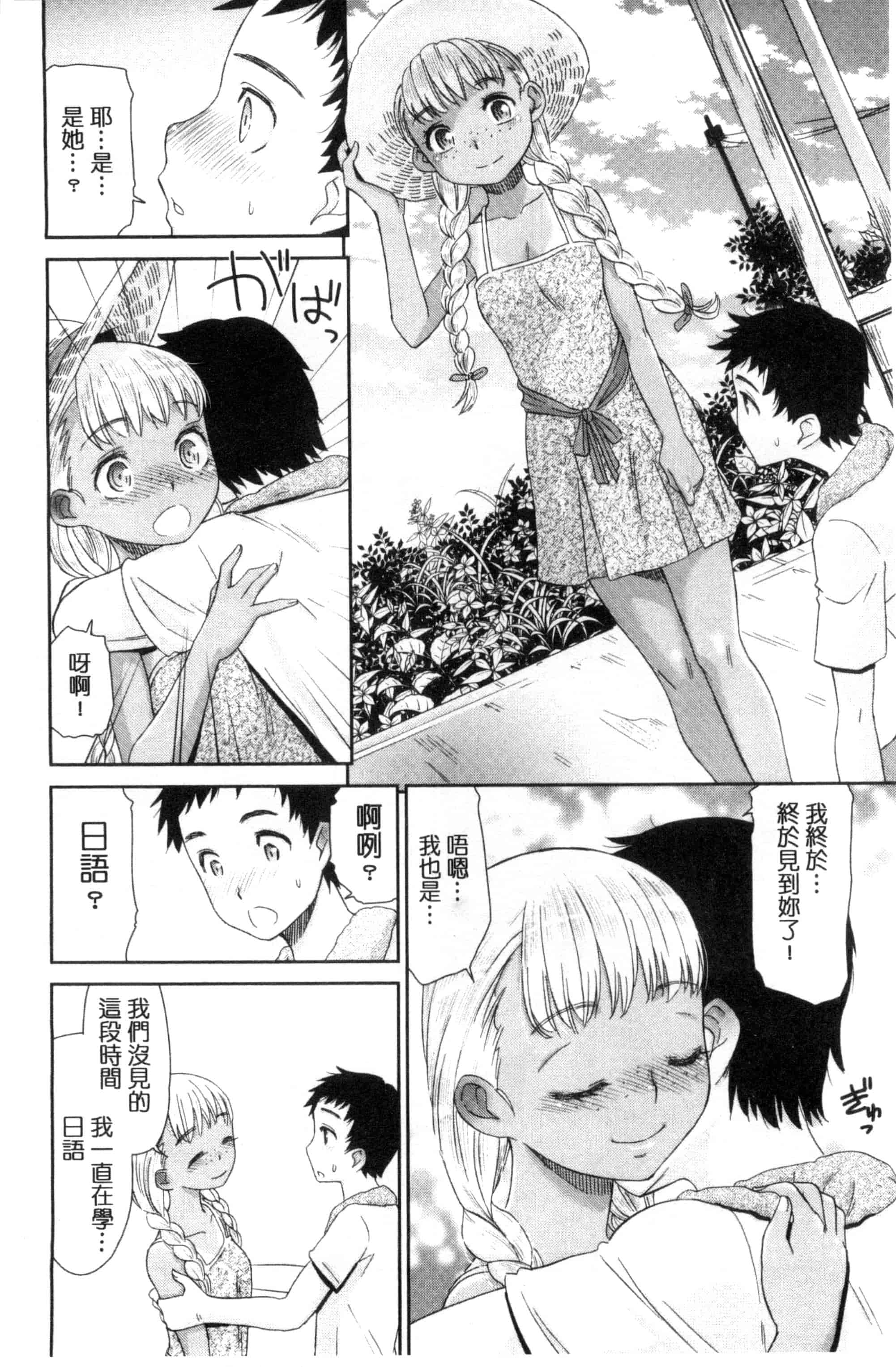 汉化版-[桃之助] 褐色少女コンプレックス 褐色少女COMPLEX_第5集
