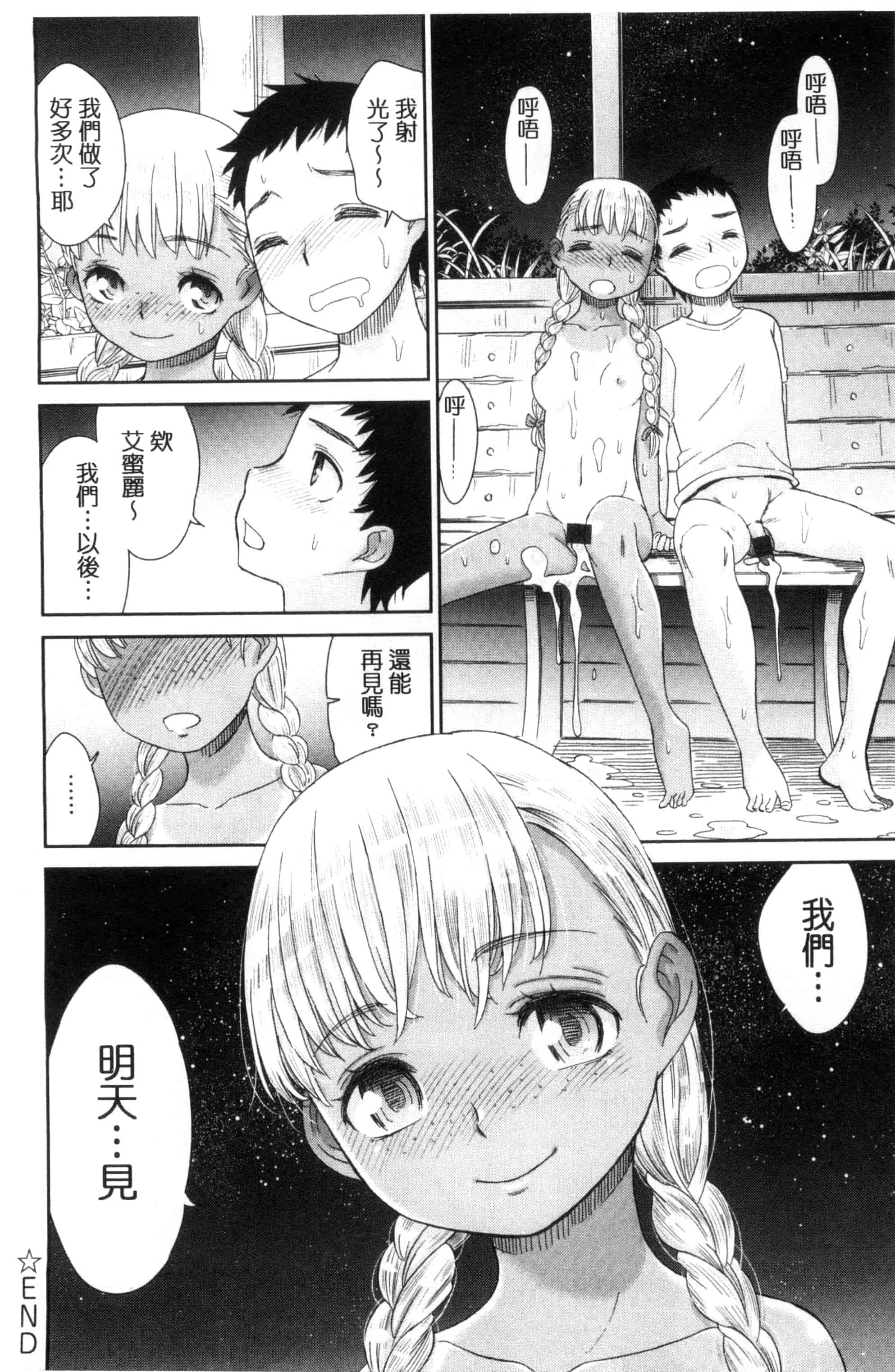 汉化版-[桃之助] 褐色少女コンプレックス 褐色少女COMPLEX_第5集