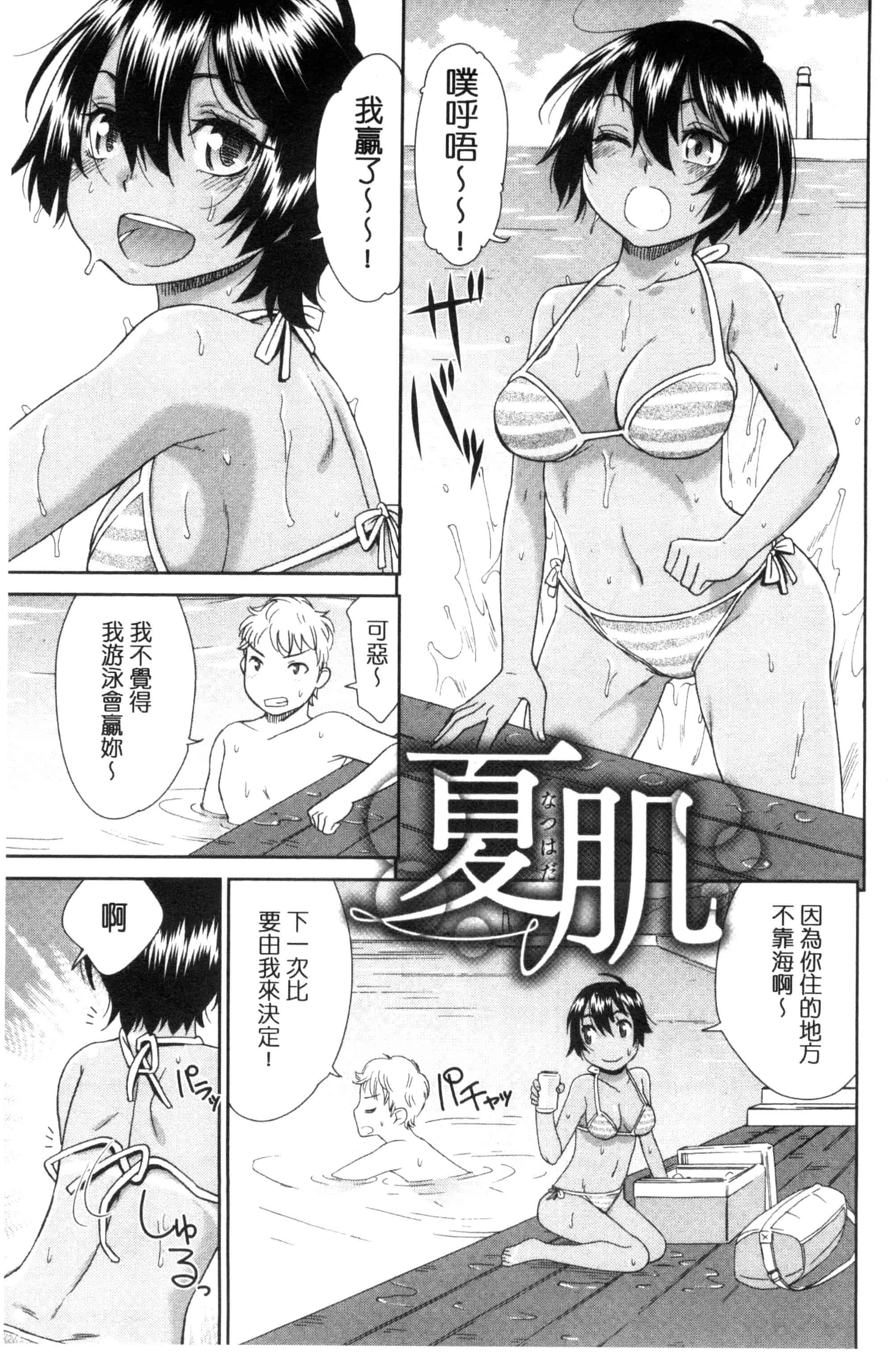 汉化版-[桃之助] 褐色少女コンプレックス 褐色少女COMPLEX_第6集