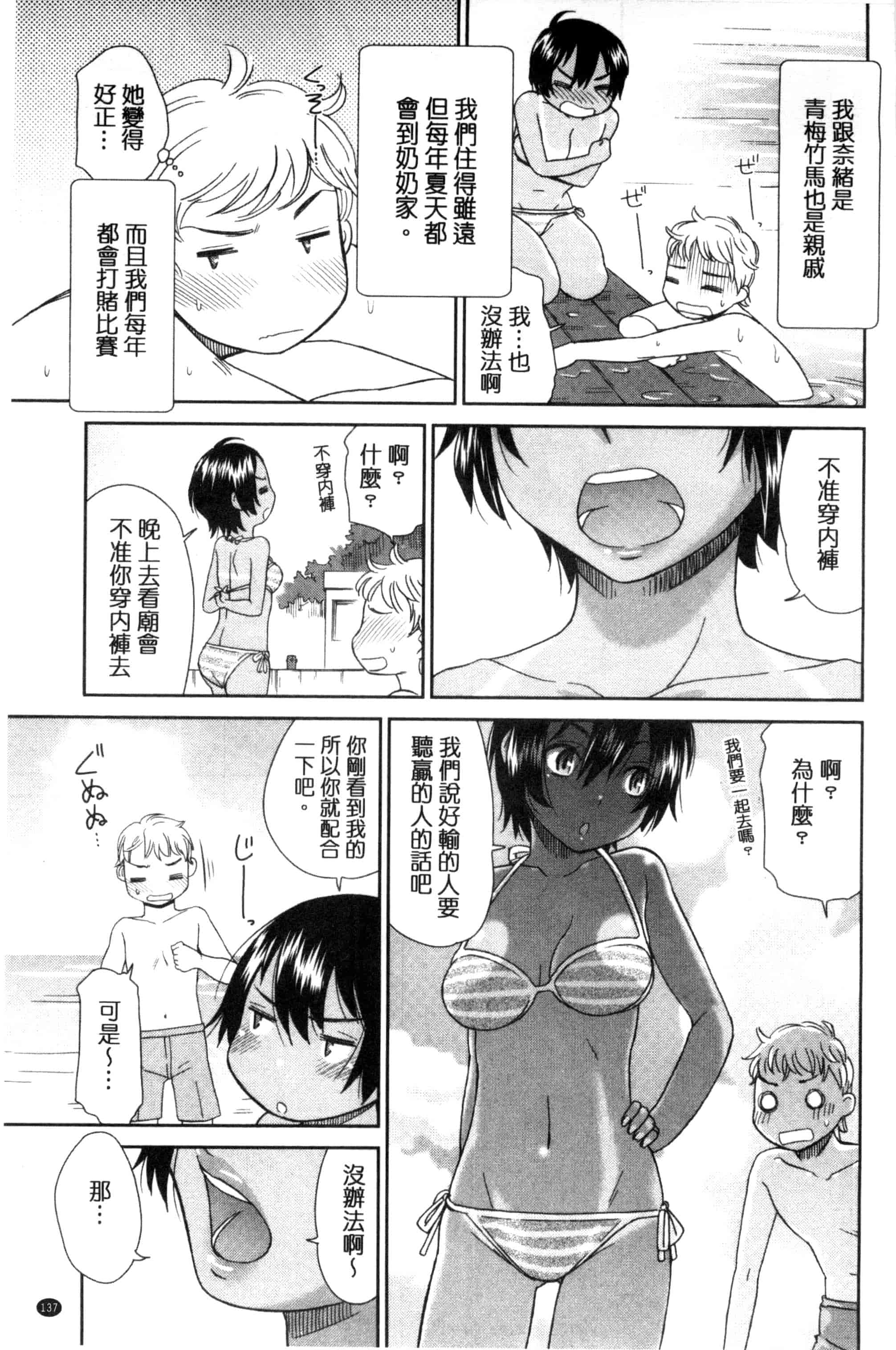 汉化版-[桃之助] 褐色少女コンプレックス 褐色少女COMPLEX_第6集