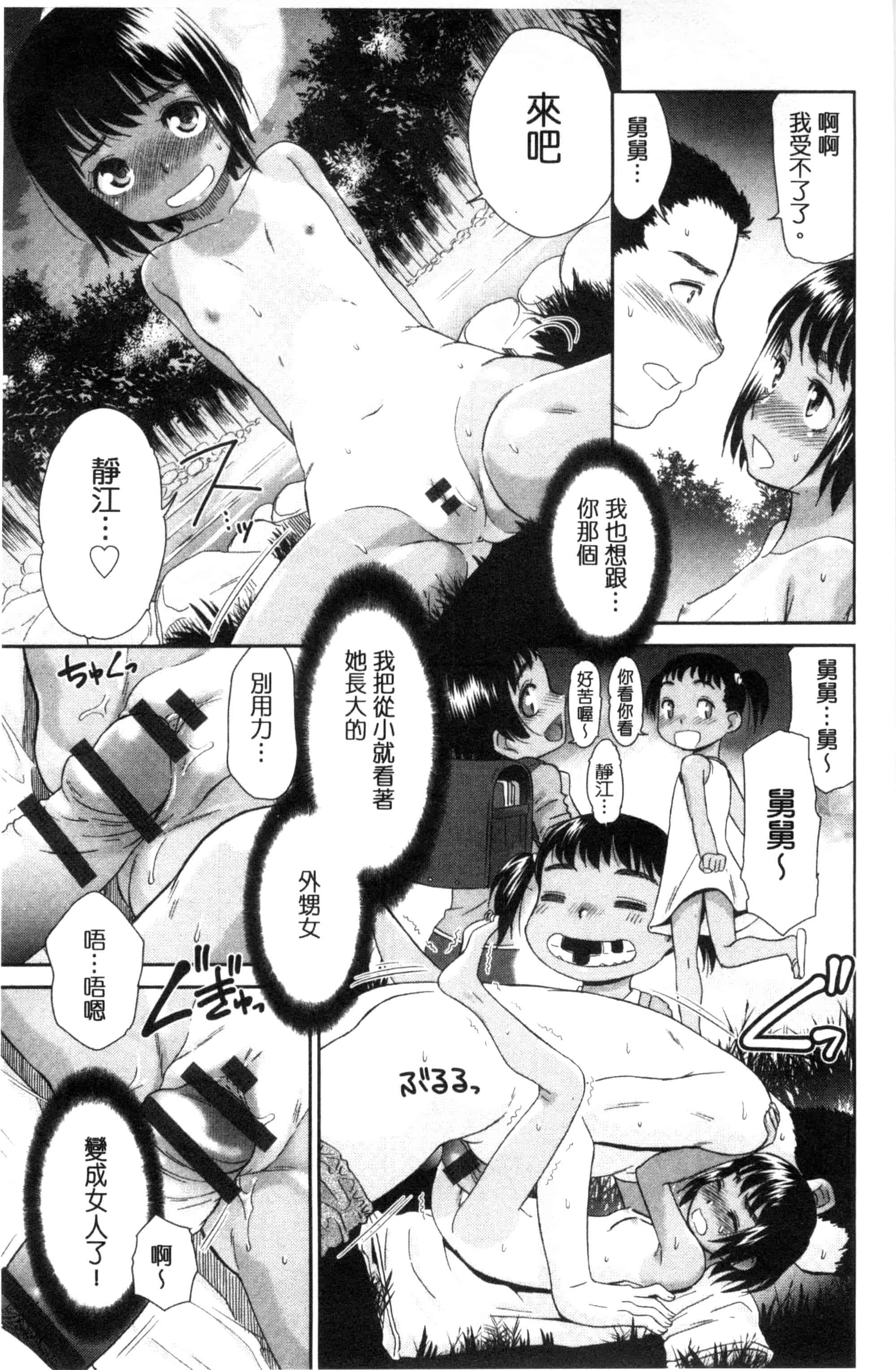 汉化版-[桃之助] 褐色少女コンプレックス 褐色少女COMPLEX_第1集