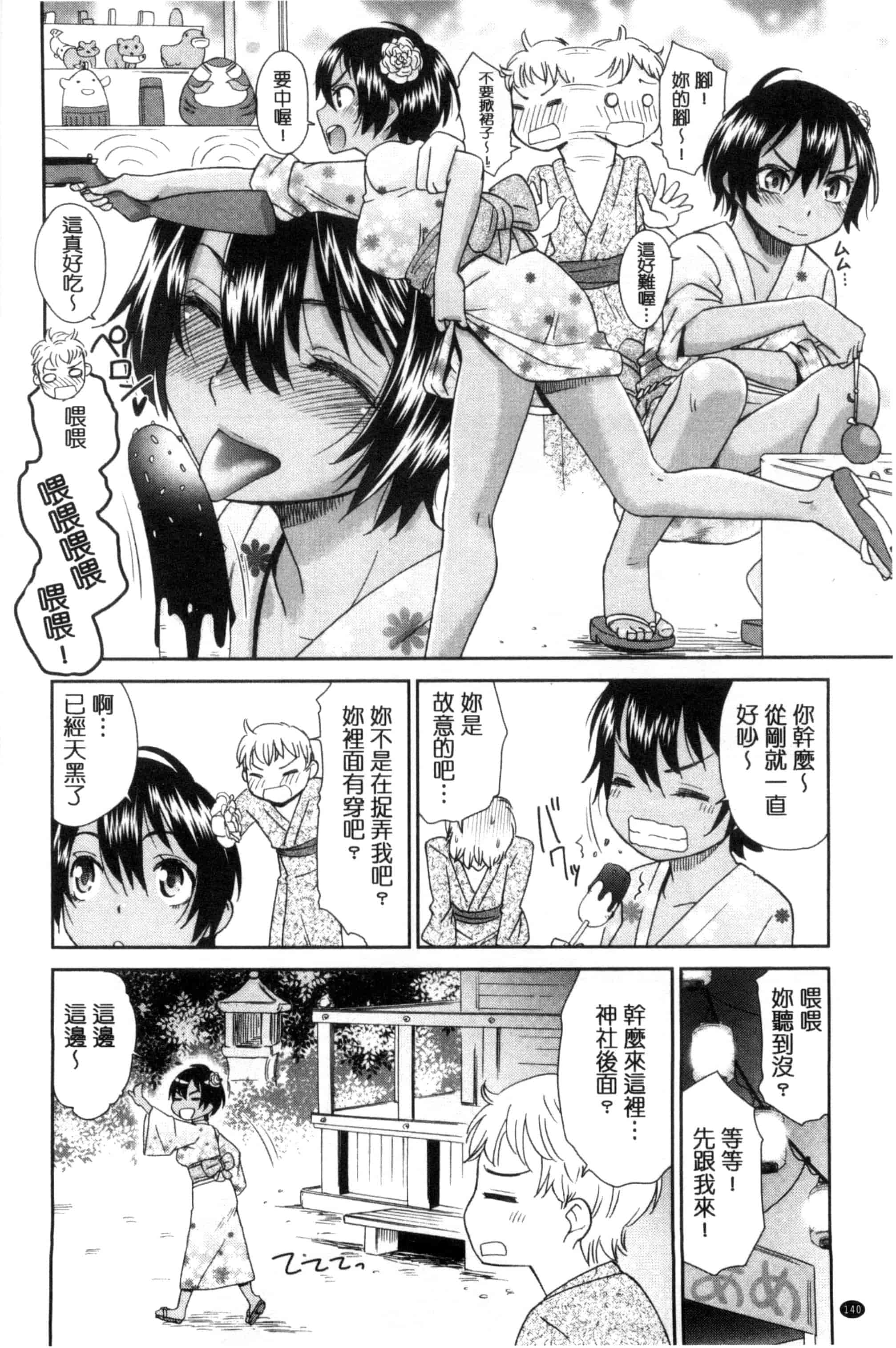 汉化版-[桃之助] 褐色少女コンプレックス 褐色少女COMPLEX_第6集