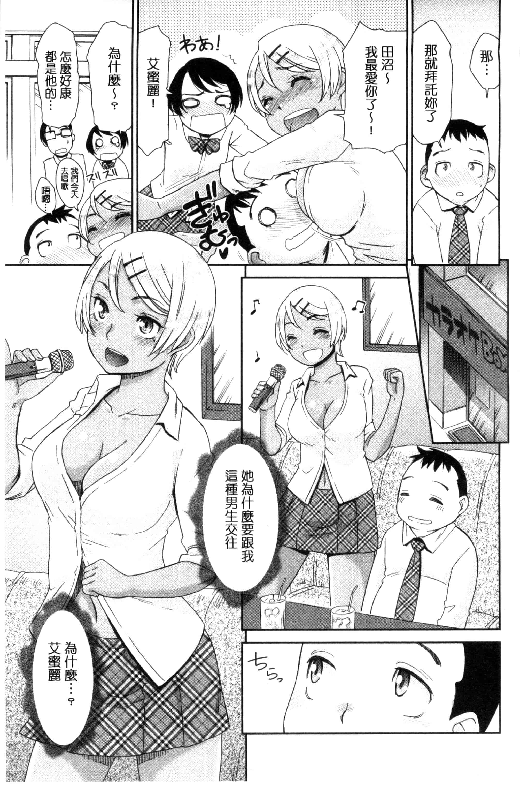 汉化版-[桃之助] 褐色少女コンプレックス 褐色少女COMPLEX_第7集