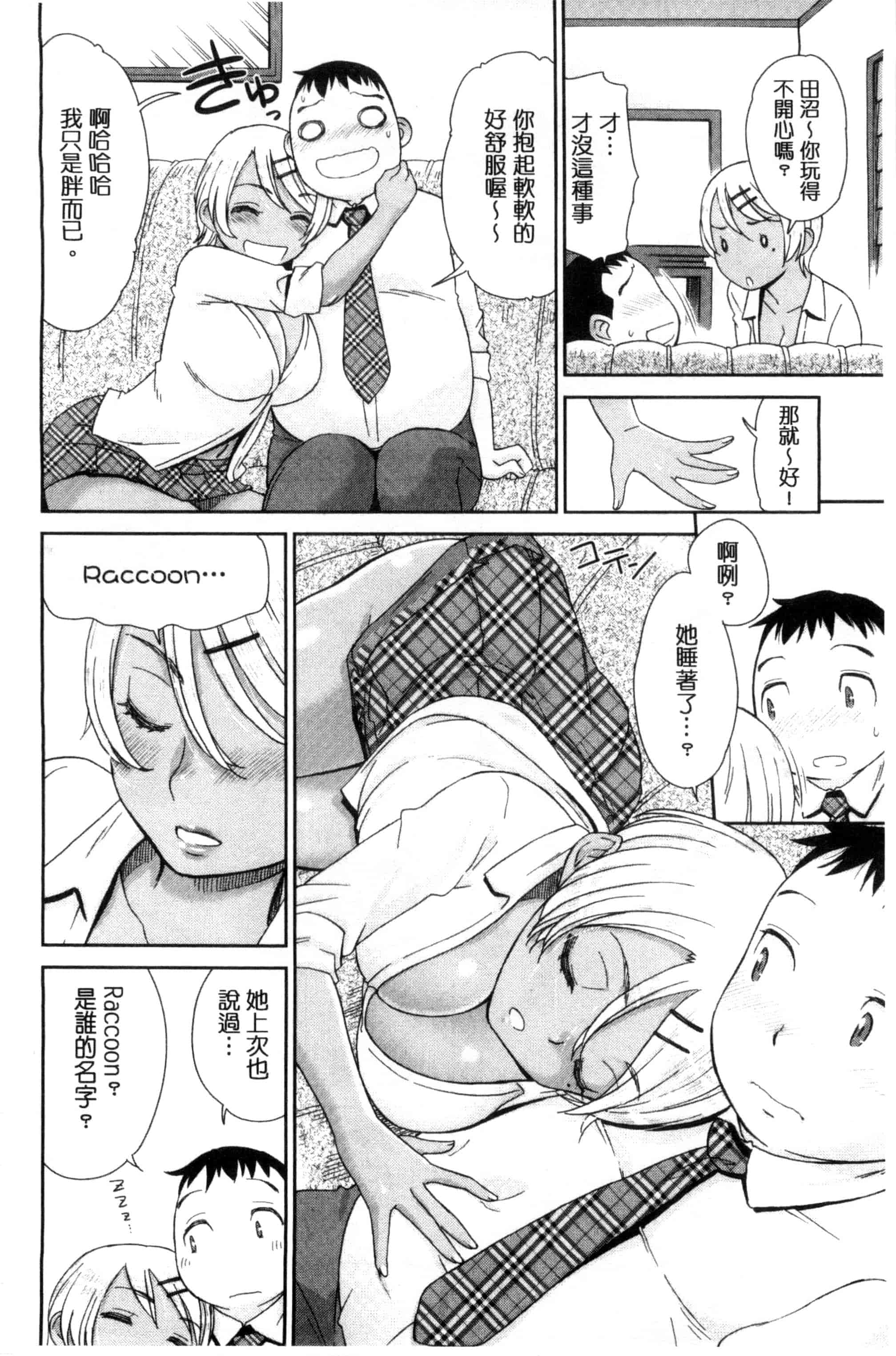 汉化版-[桃之助] 褐色少女コンプレックス 褐色少女COMPLEX_第7集