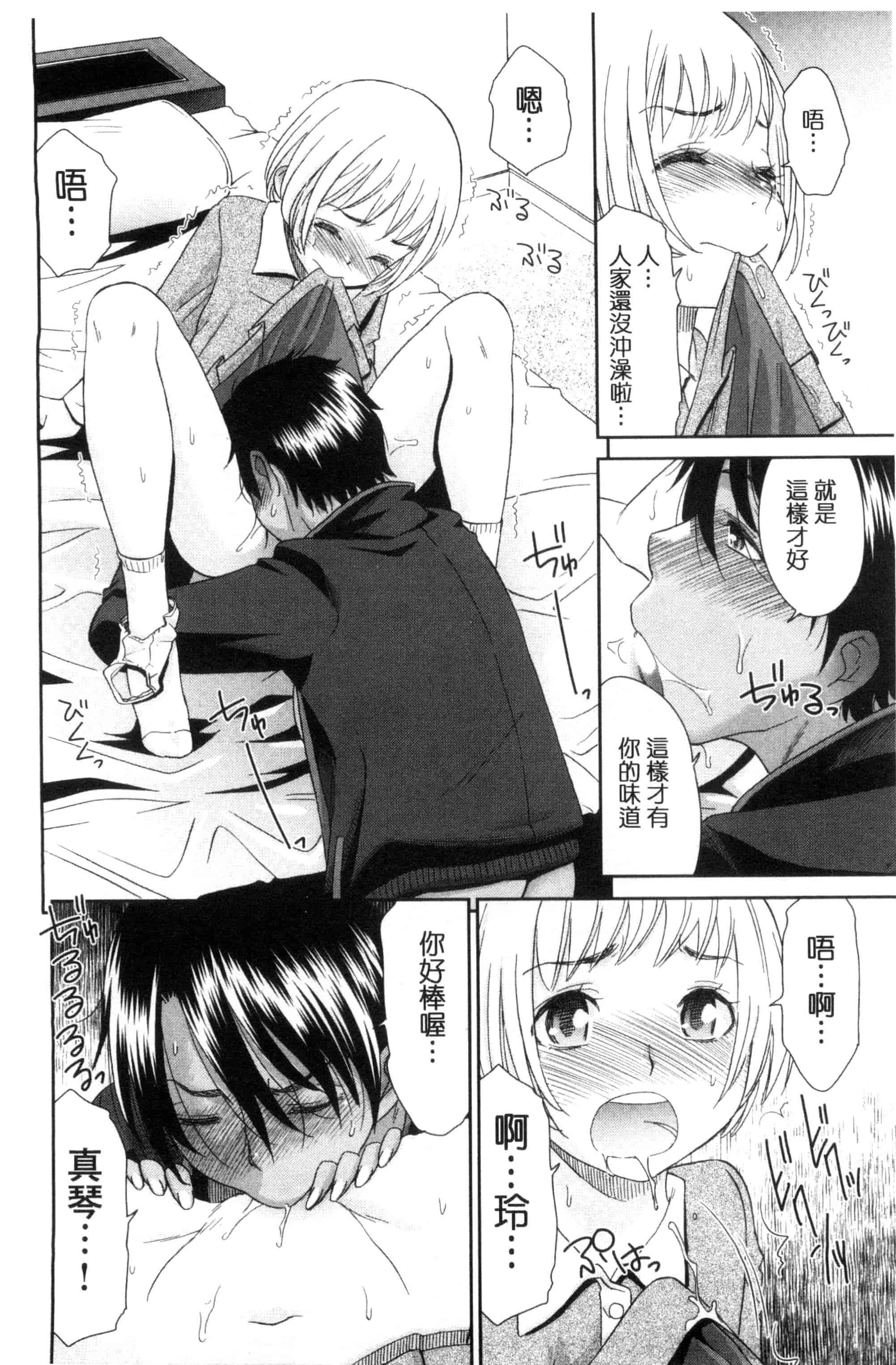 汉化版-[桃之助] 褐色少女コンプレックス 褐色少女COMPLEX_第8集