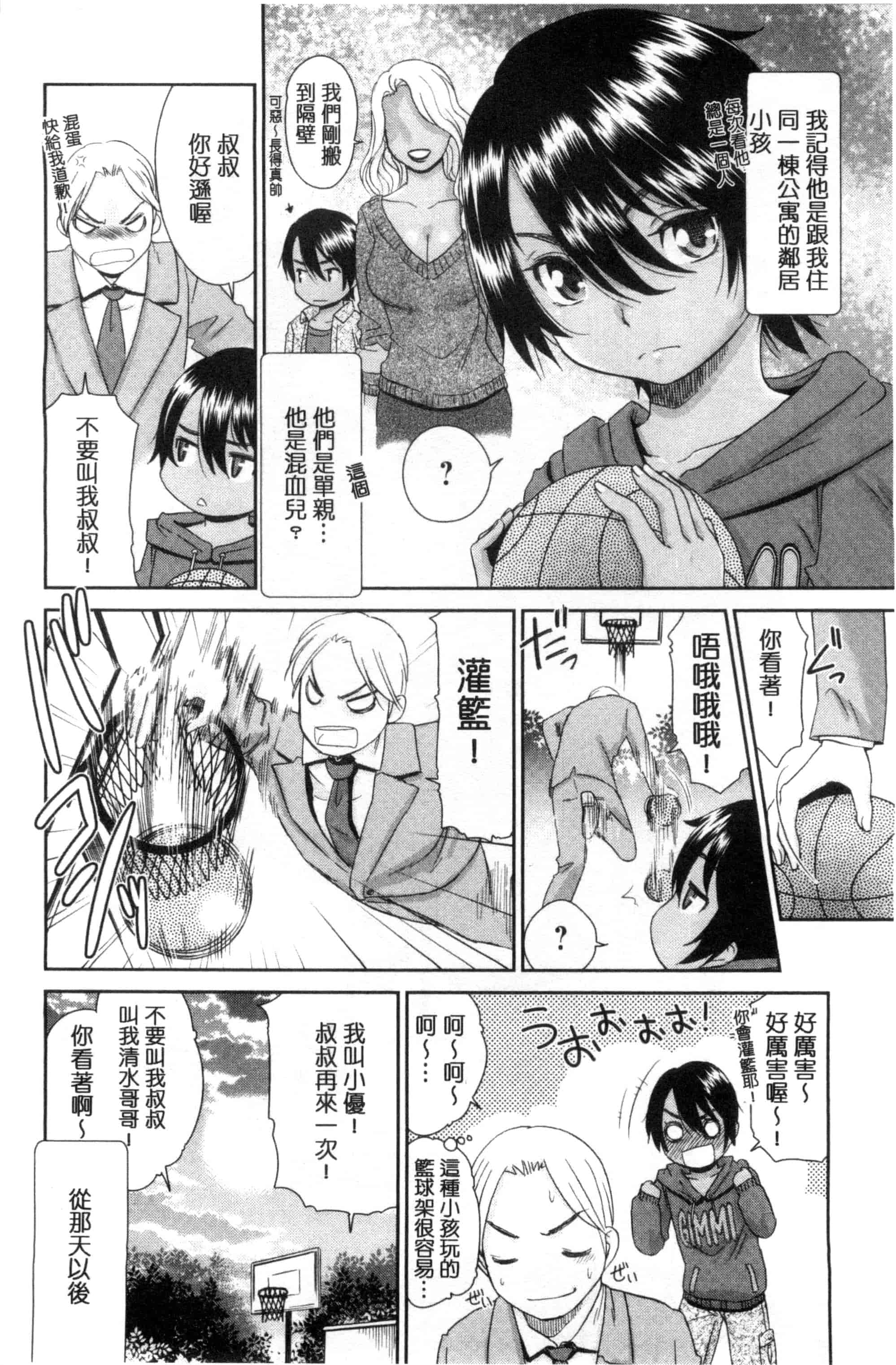 汉化版-[桃之助] 褐色少女コンプレックス 褐色少女COMPLEX_第1集