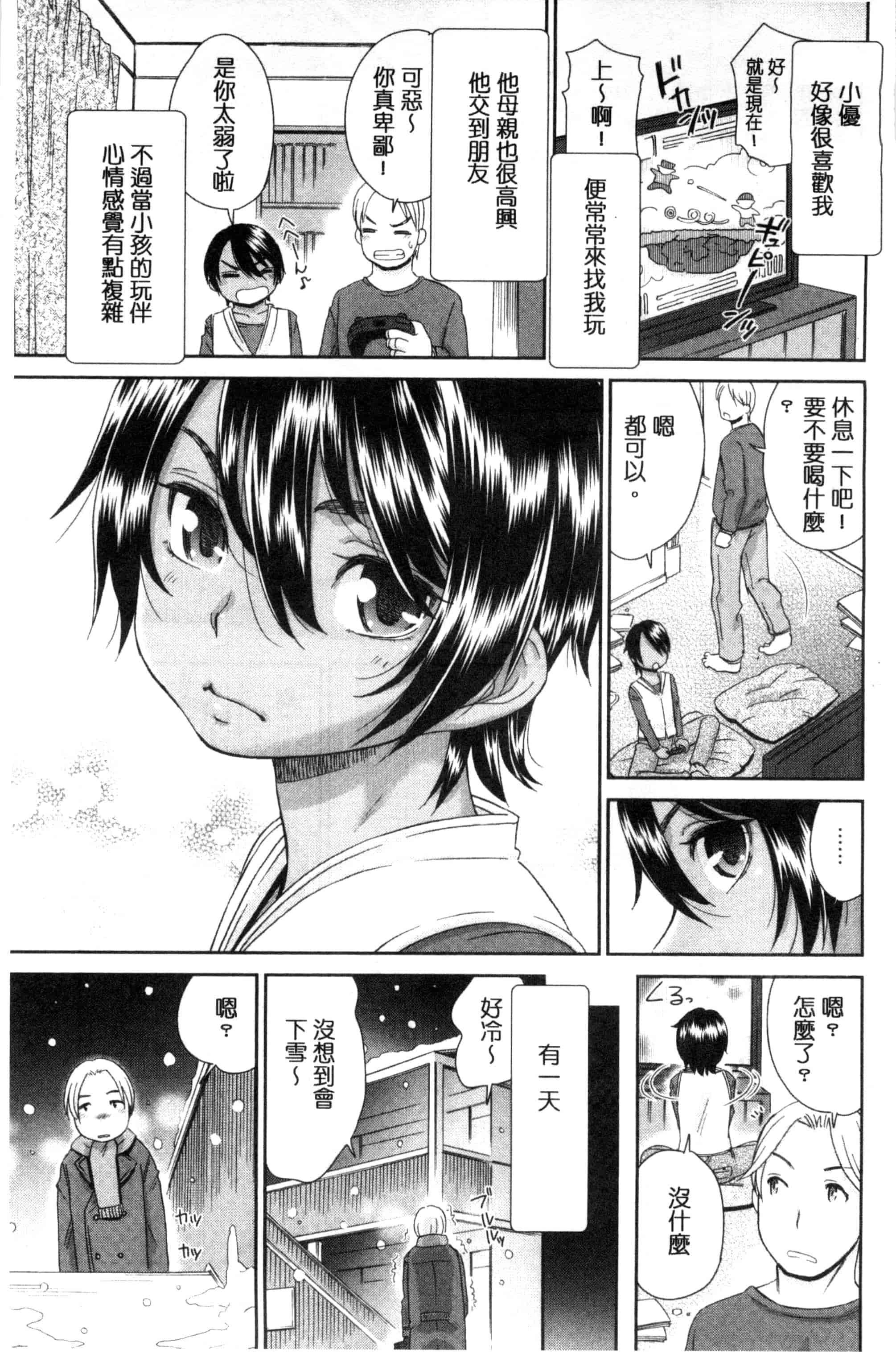 汉化版-[桃之助] 褐色少女コンプレックス 褐色少女COMPLEX_第2集