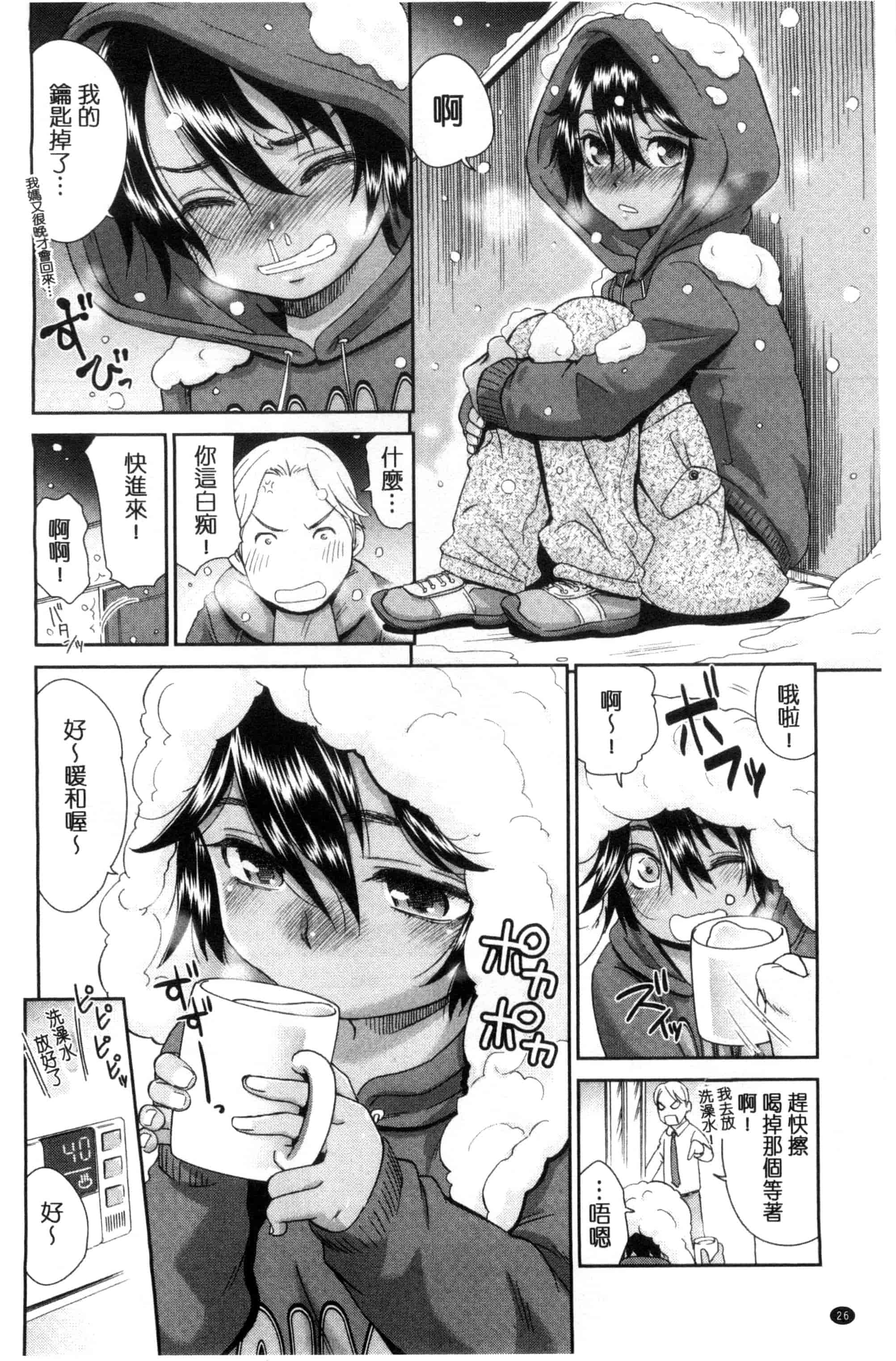 汉化版-[桃之助] 褐色少女コンプレックス 褐色少女COMPLEX_第2集