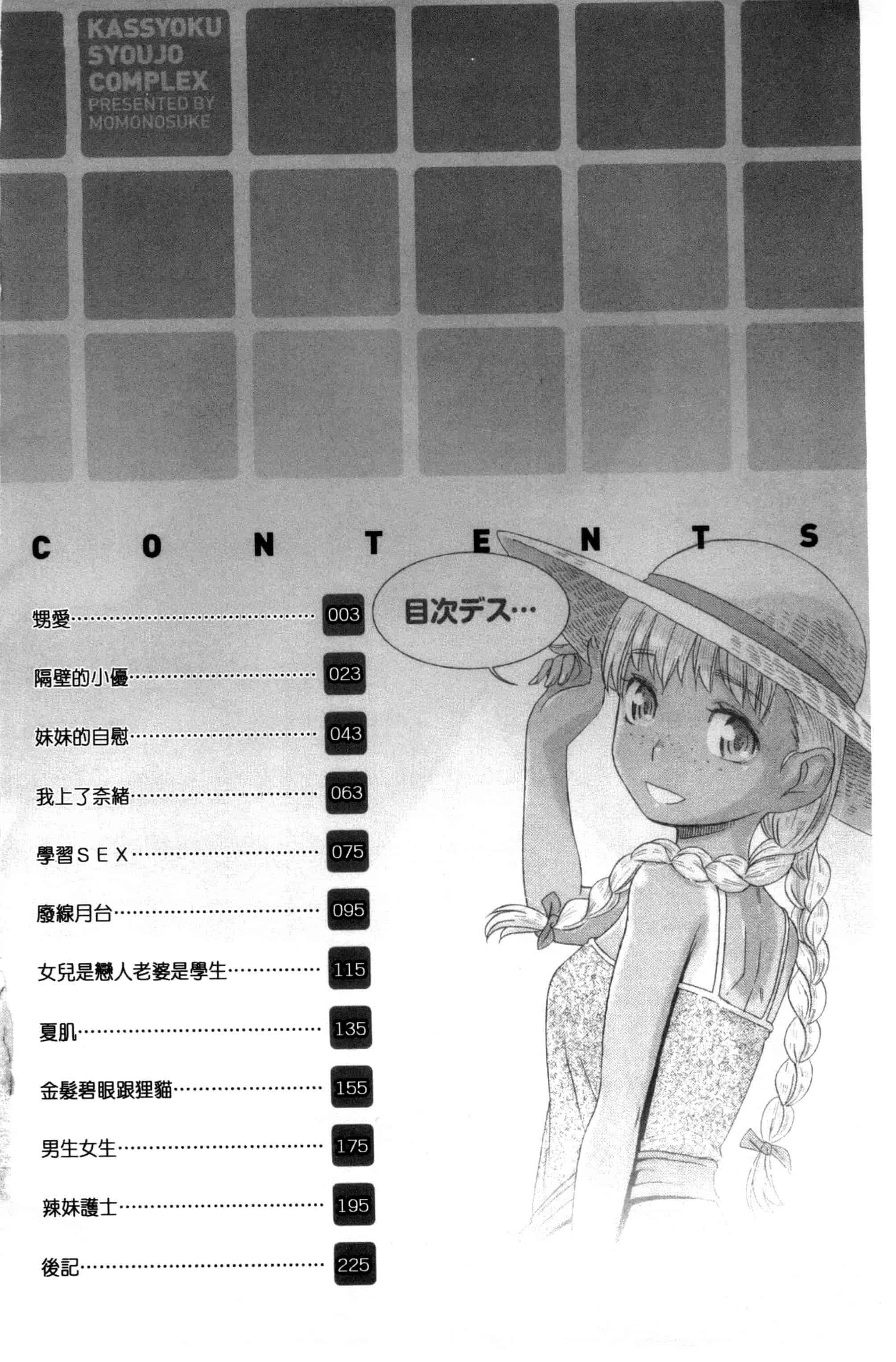 汉化版-[桃之助] 褐色少女コンプレックス 褐色少女COMPLEX_第1集