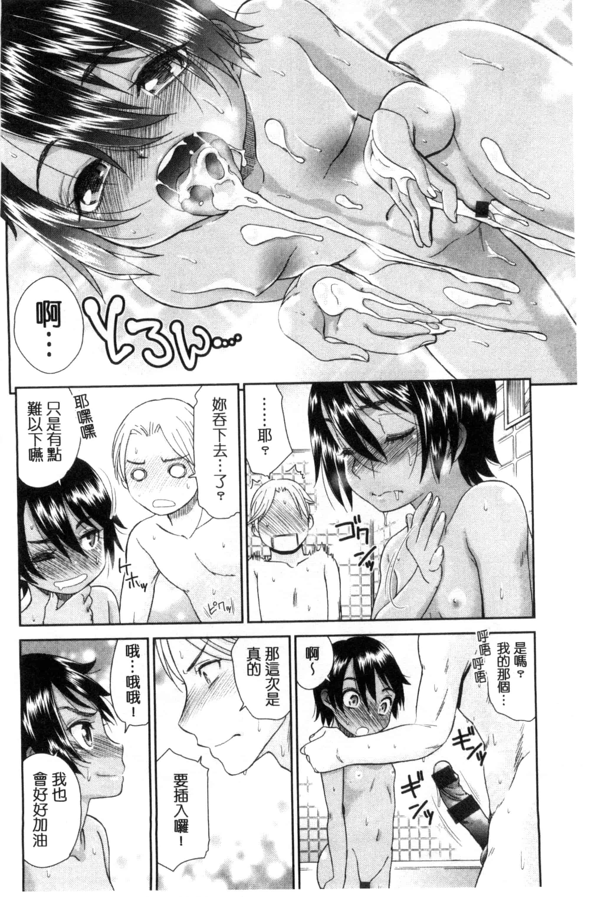 汉化版-[桃之助] 褐色少女コンプレックス 褐色少女COMPLEX_第2集