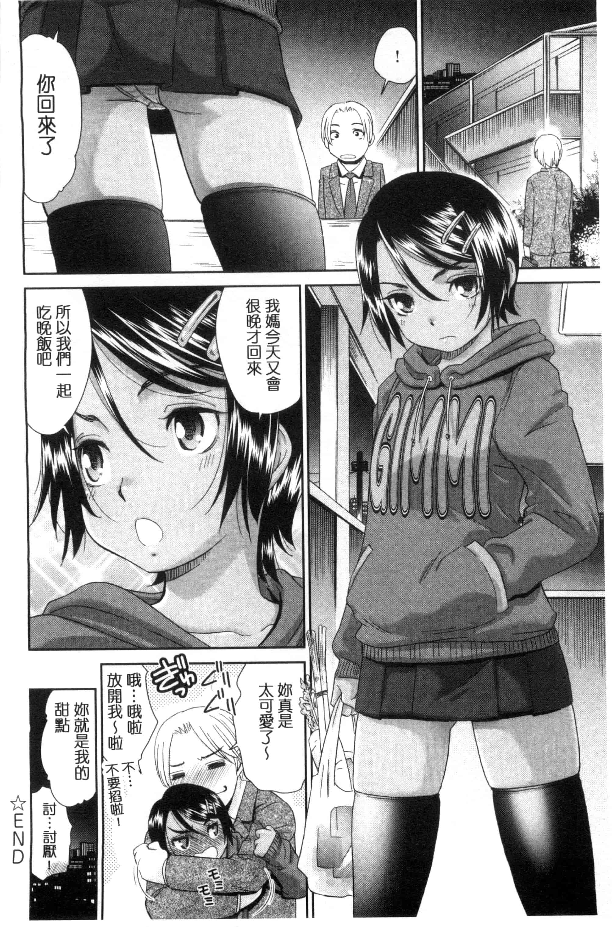 汉化版-[桃之助] 褐色少女コンプレックス 褐色少女COMPLEX_第2集