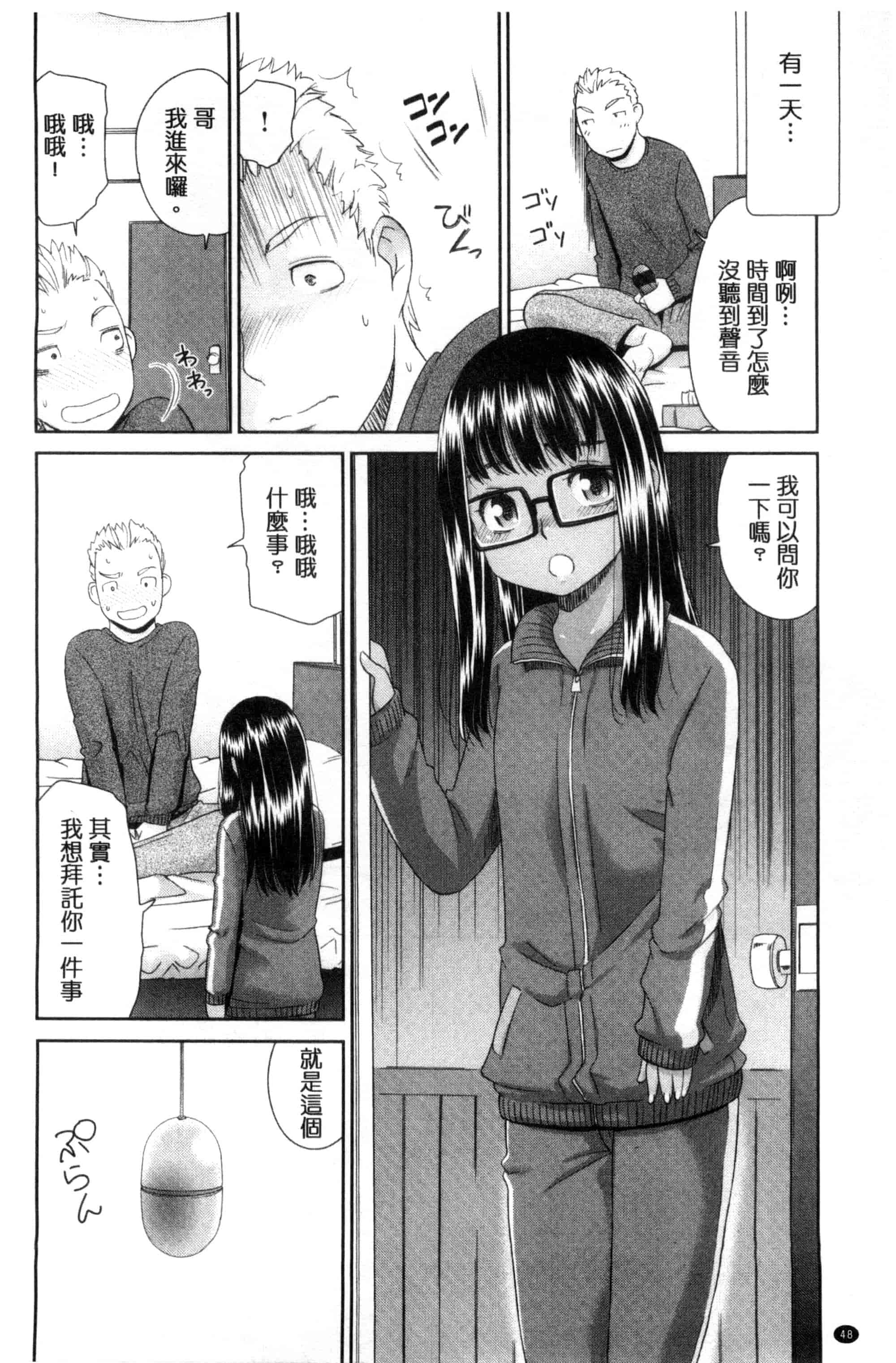汉化版-[桃之助] 褐色少女コンプレックス 褐色少女COMPLEX_第2集