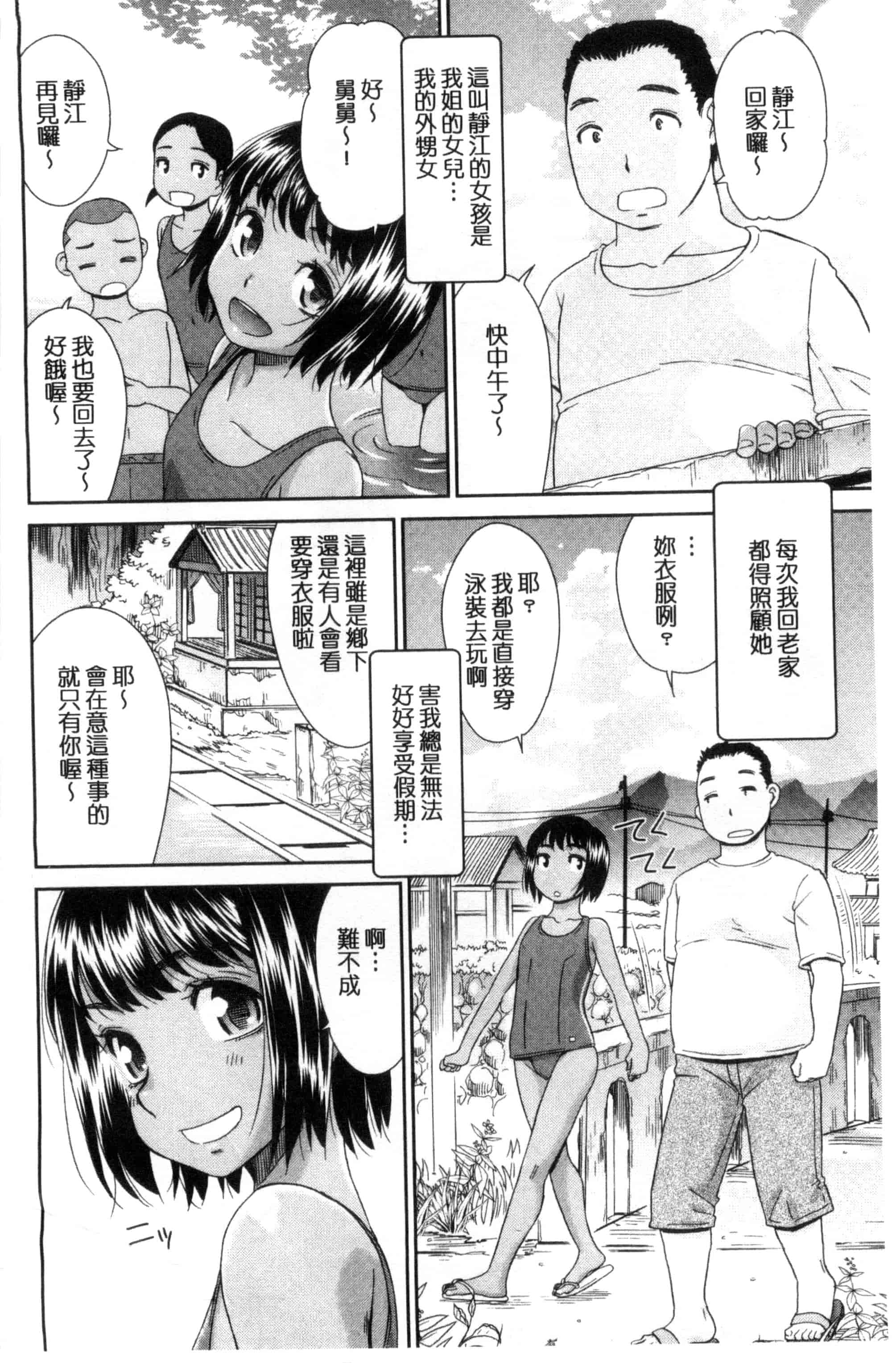 汉化版-[桃之助] 褐色少女コンプレックス 褐色少女COMPLEX_第1集