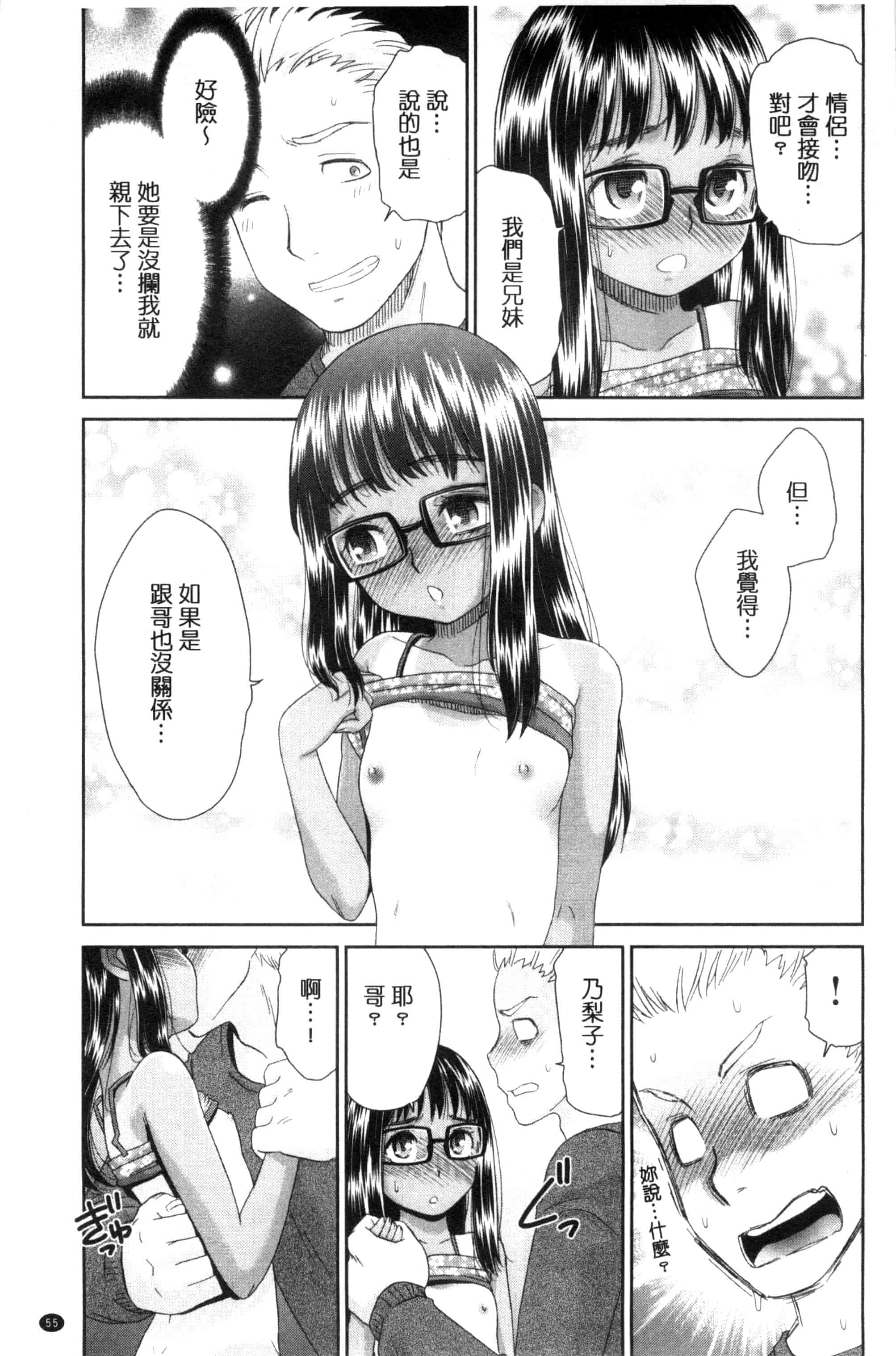 汉化版-[桃之助] 褐色少女コンプレックス 褐色少女COMPLEX_第3集