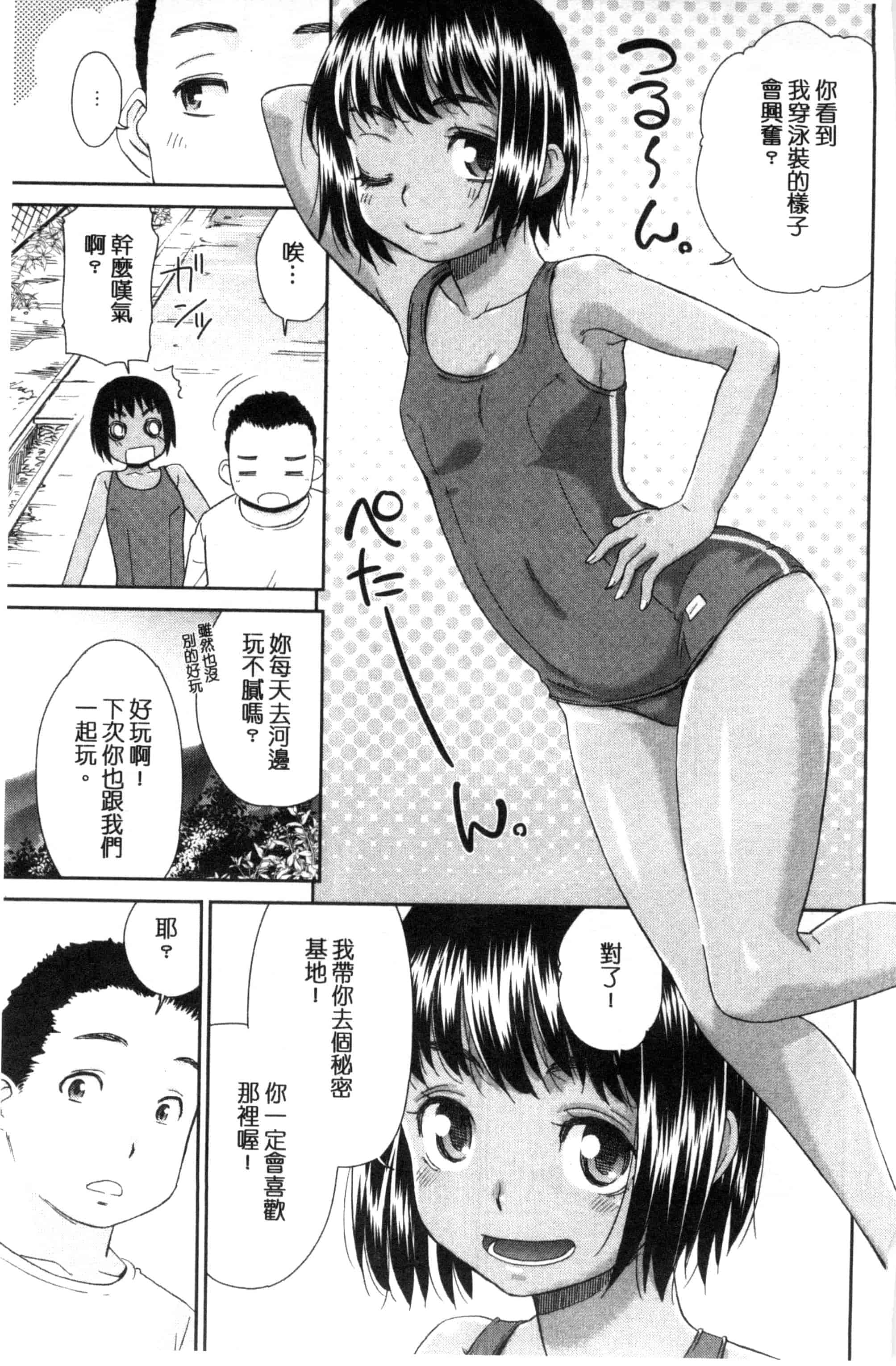 汉化版-[桃之助] 褐色少女コンプレックス 褐色少女COMPLEX_第1集