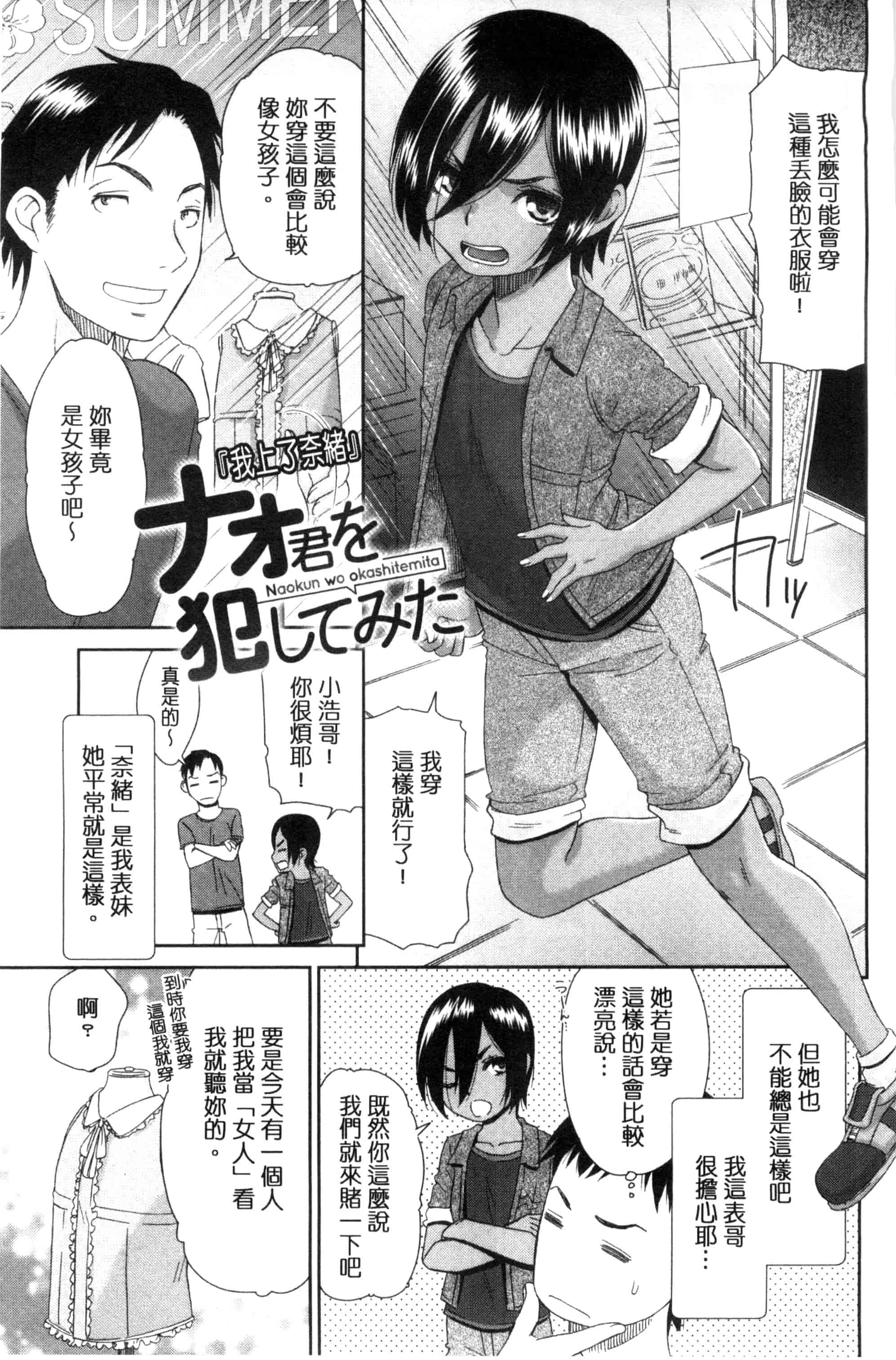 汉化版-[桃之助] 褐色少女コンプレックス 褐色少女COMPLEX_第3集