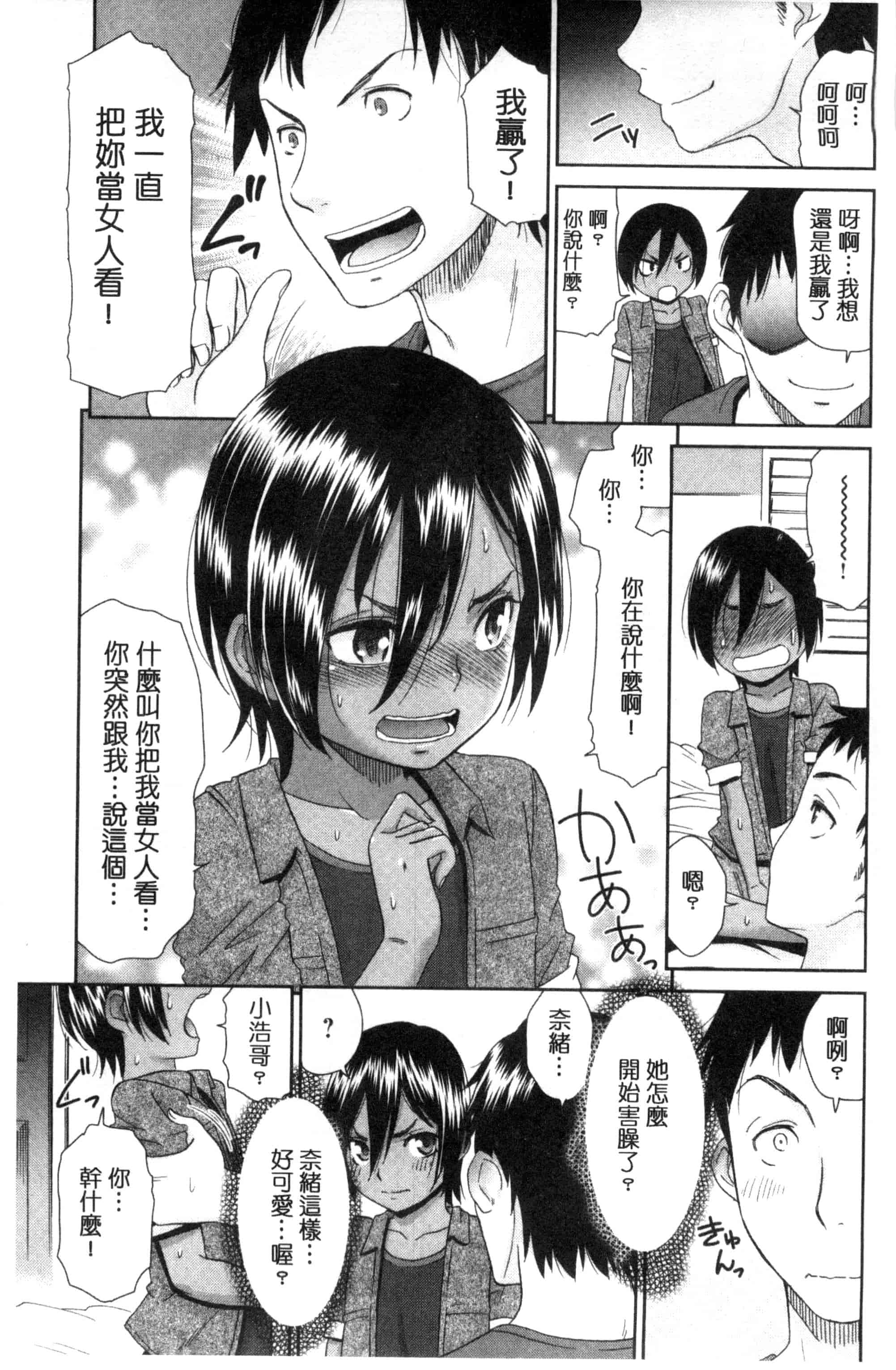汉化版-[桃之助] 褐色少女コンプレックス 褐色少女COMPLEX_第3集