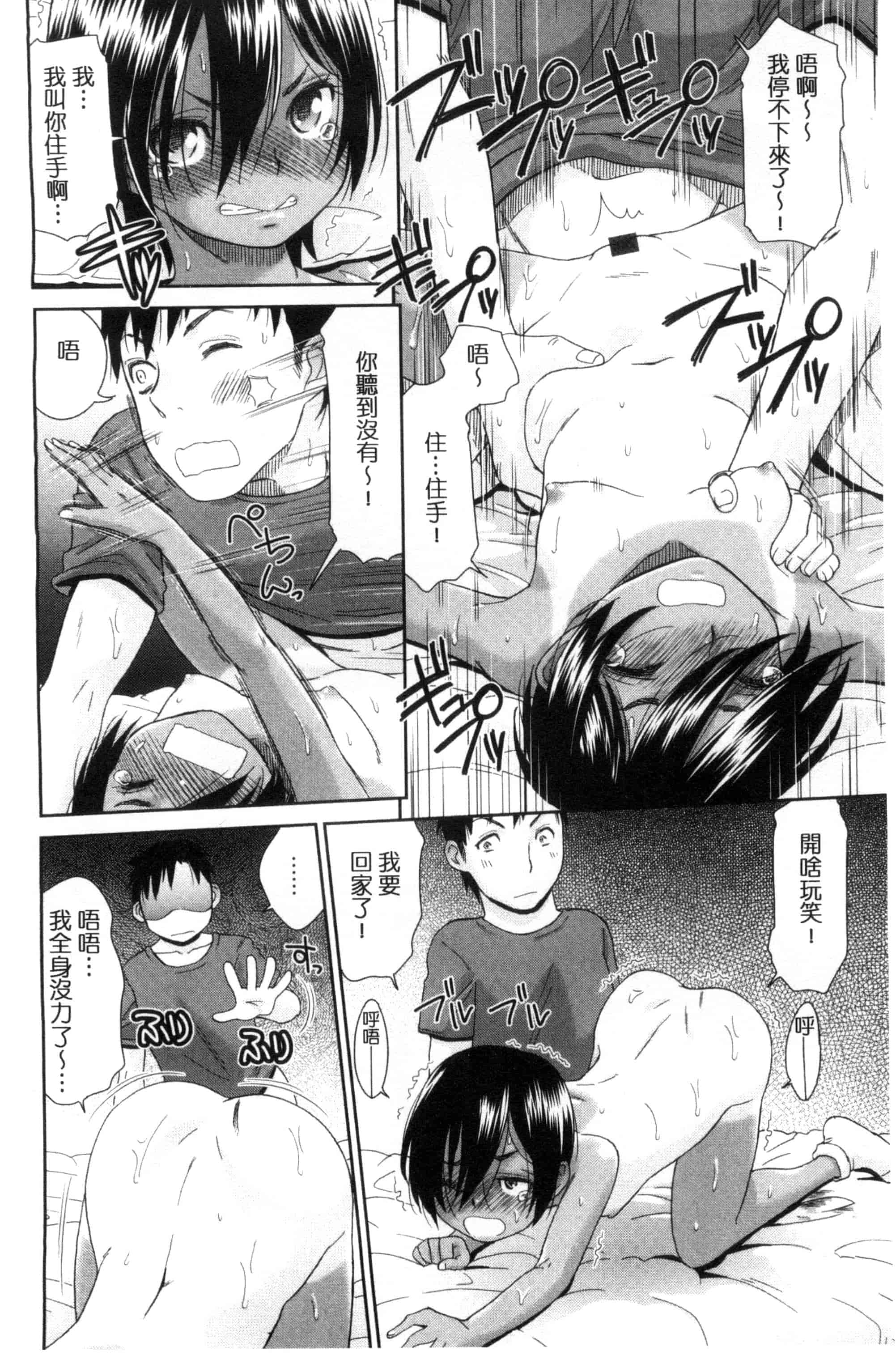 汉化版-[桃之助] 褐色少女コンプレックス 褐色少女COMPLEX_第3集