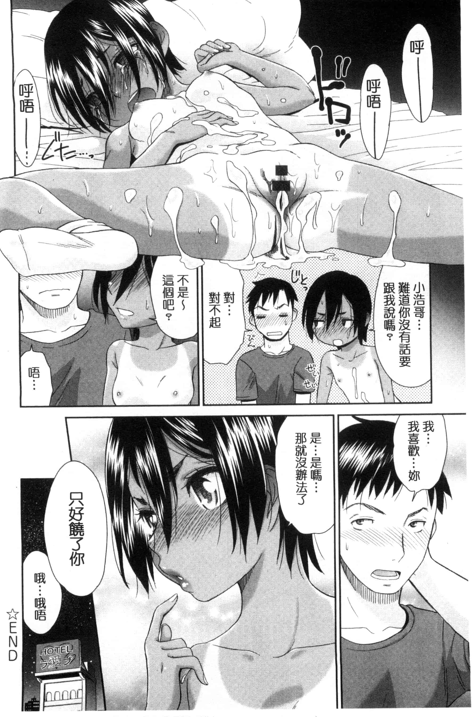 汉化版-[桃之助] 褐色少女コンプレックス 褐色少女COMPLEX_第3集