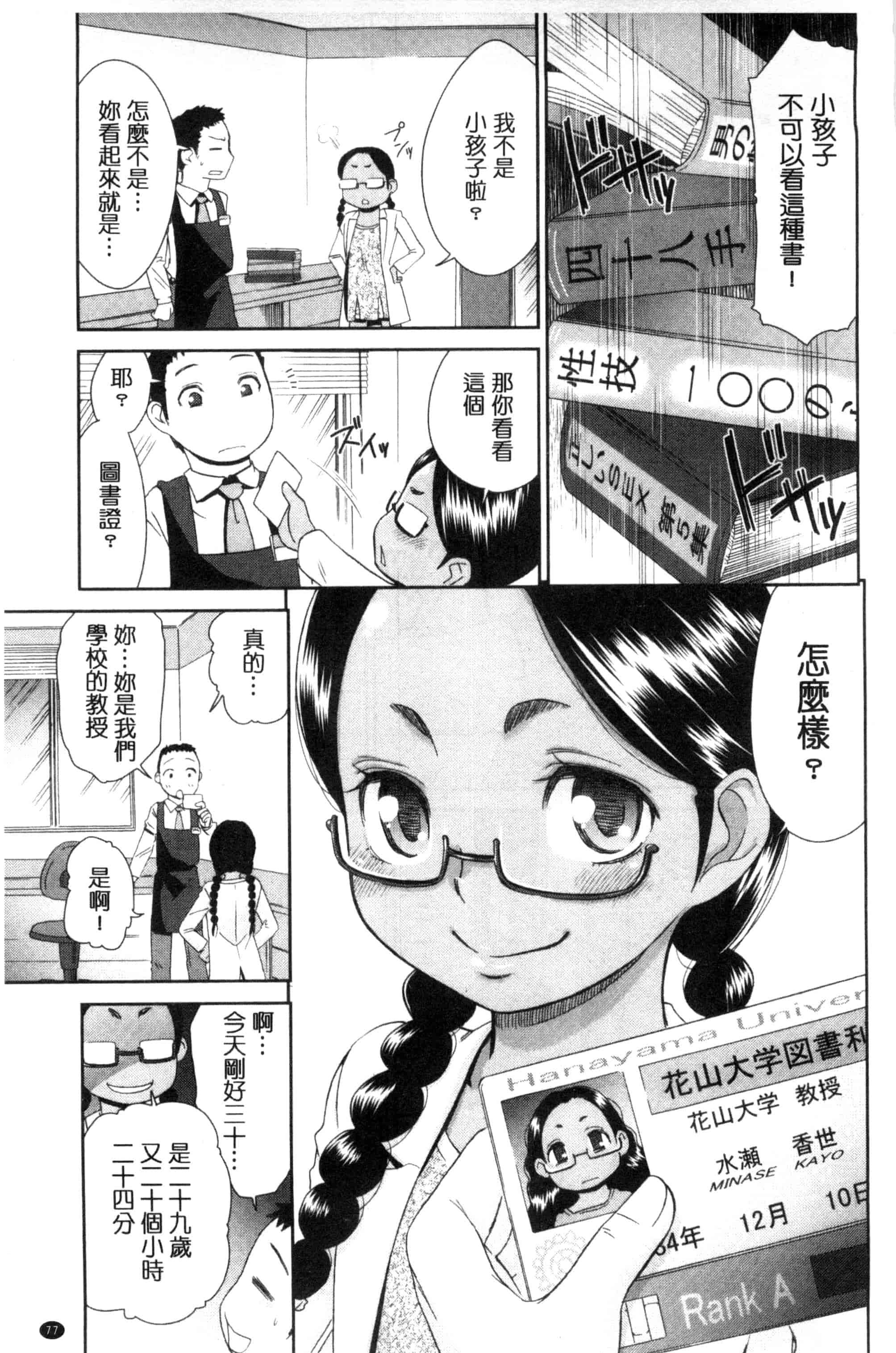 汉化版-[桃之助] 褐色少女コンプレックス 褐色少女COMPLEX_第4集