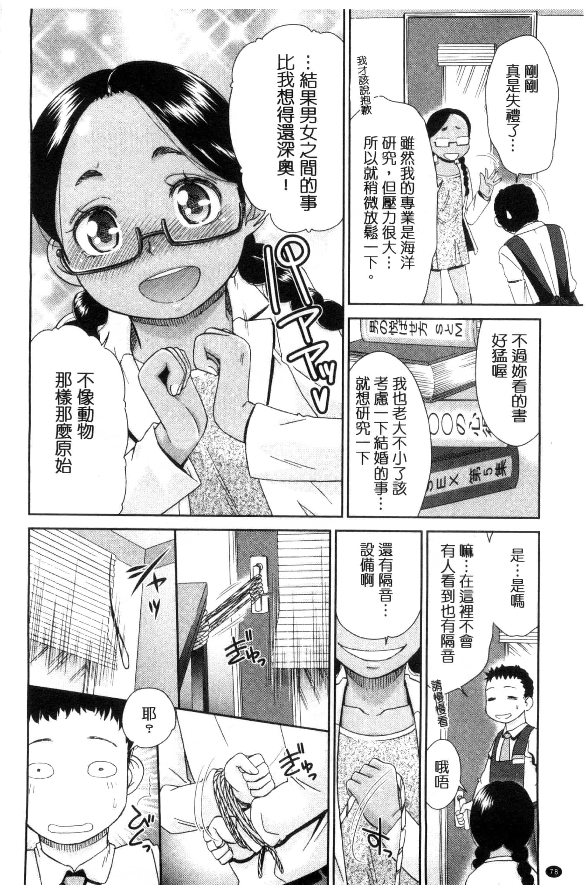 汉化版-[桃之助] 褐色少女コンプレックス 褐色少女COMPLEX_第4集