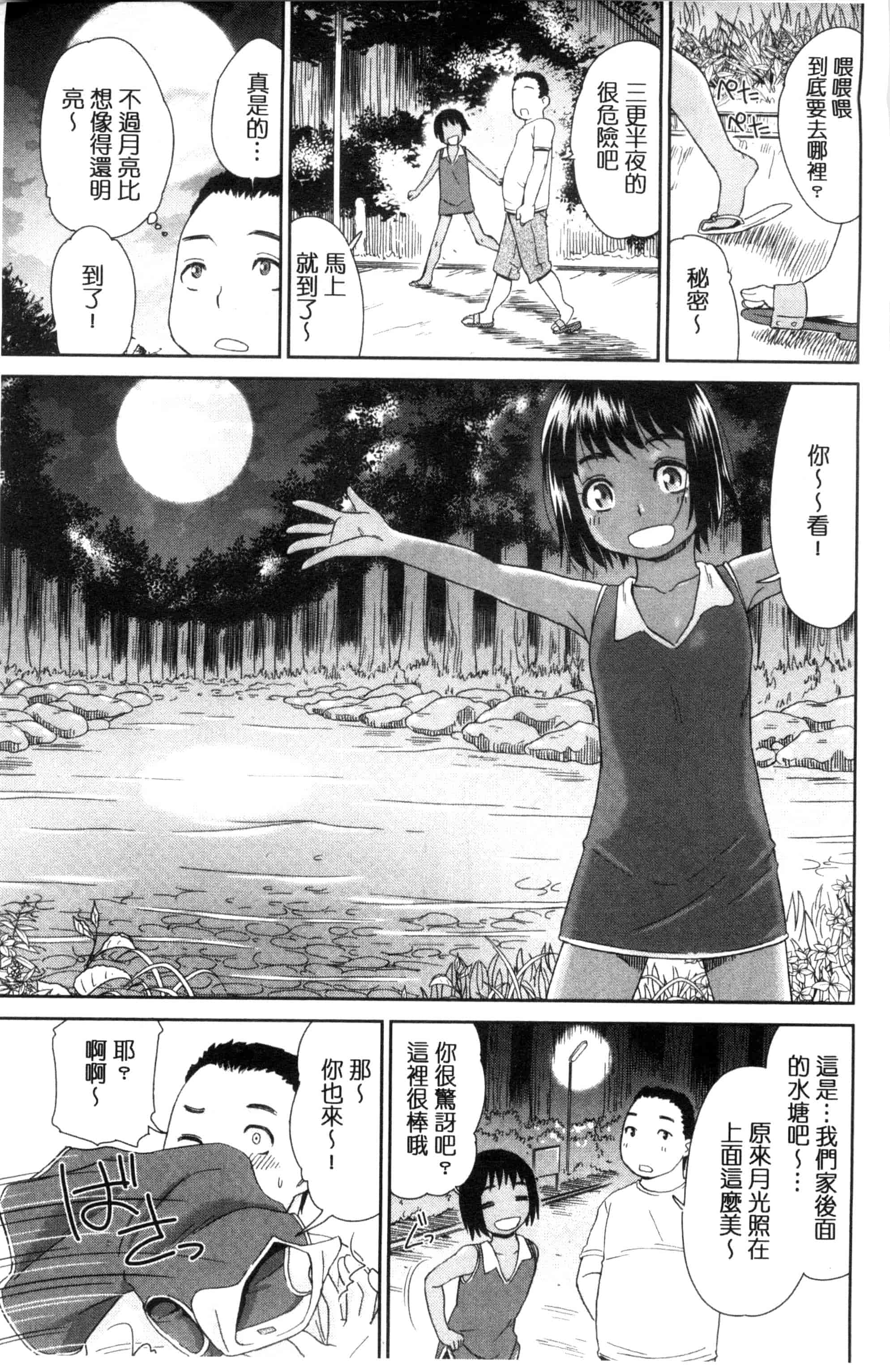 汉化版-[桃之助] 褐色少女コンプレックス 褐色少女COMPLEX_第1集