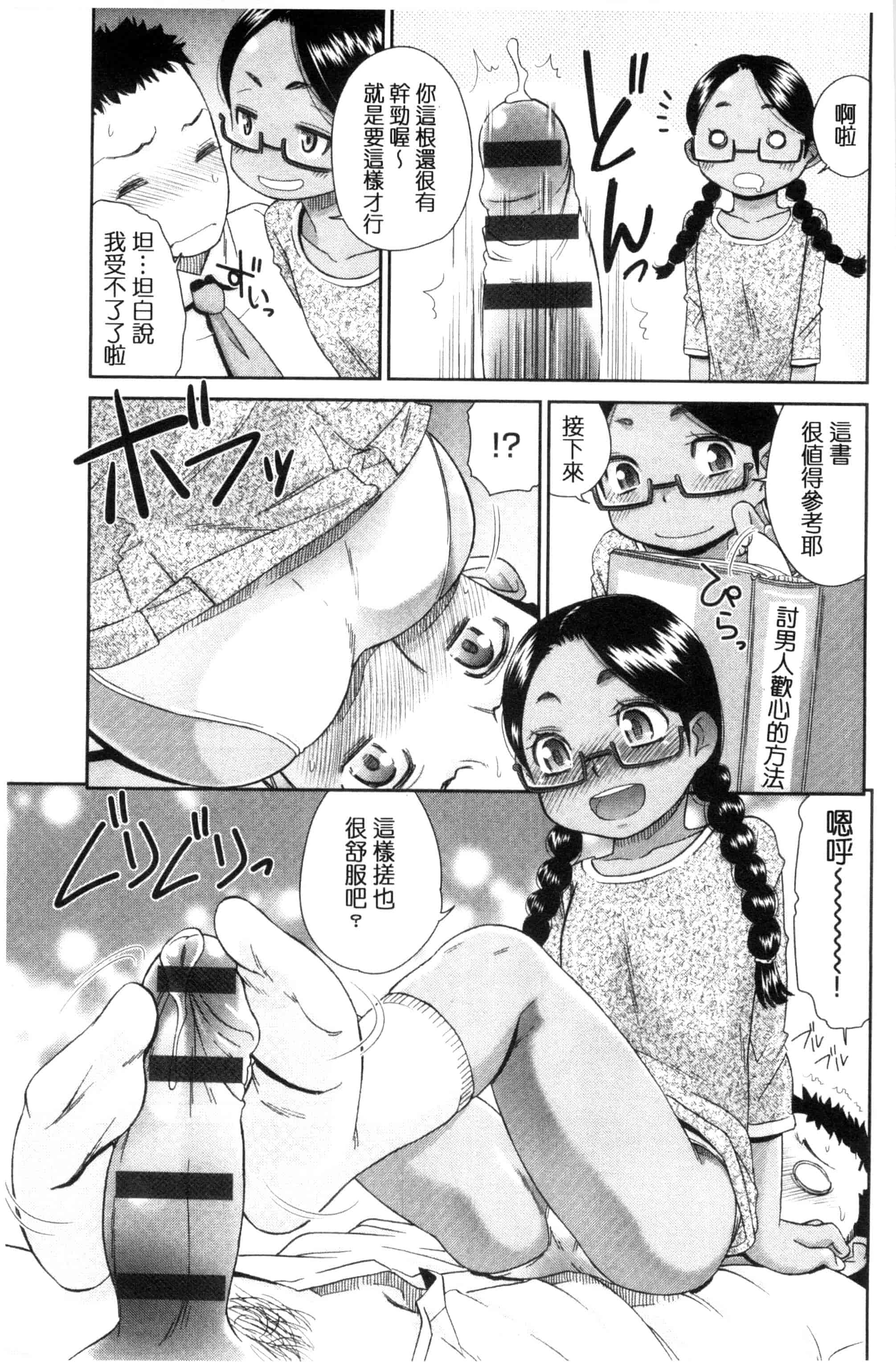 汉化版-[桃之助] 褐色少女コンプレックス 褐色少女COMPLEX_第4集