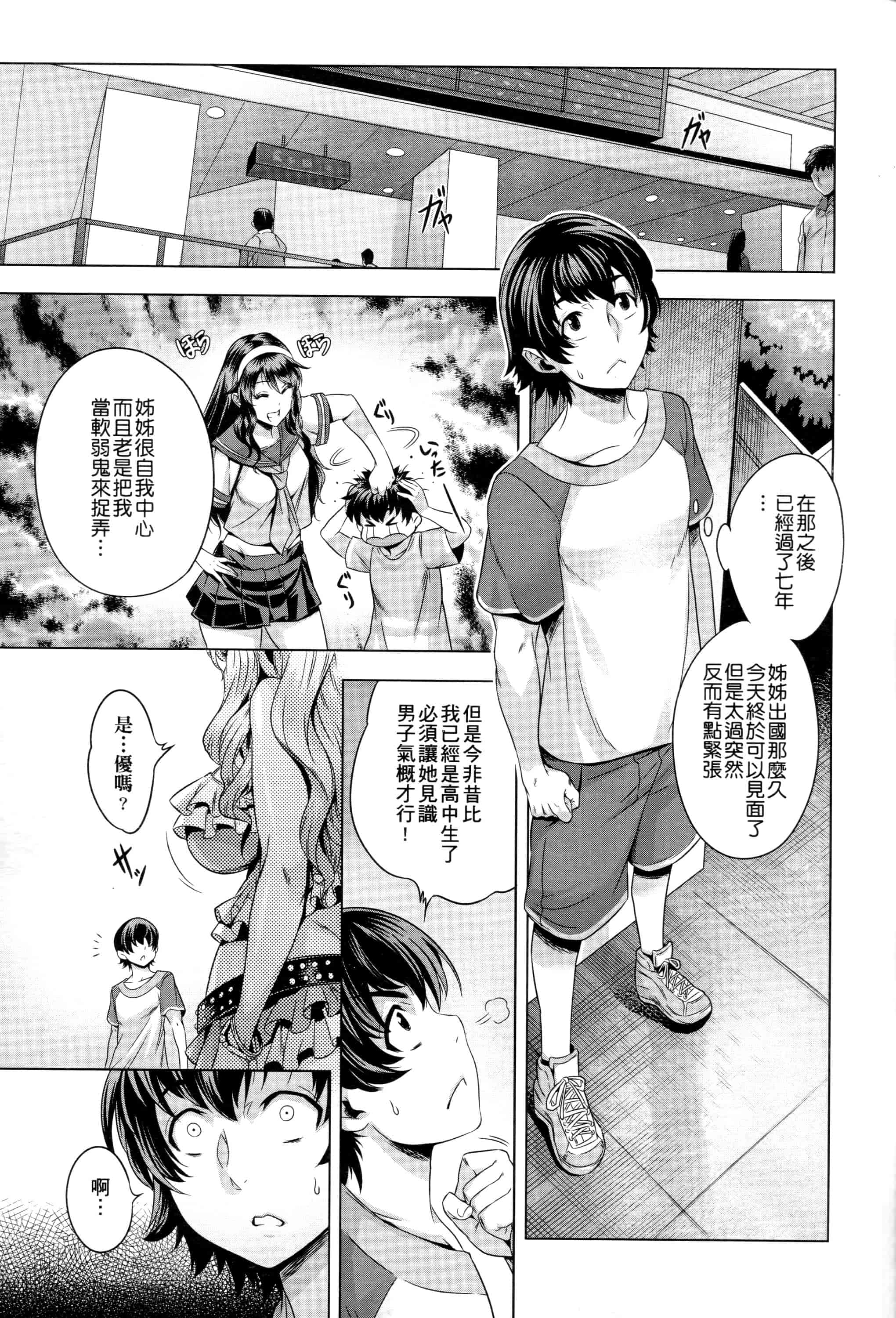 汉化版-[桃吹リオ] 痴情の極み_第5集