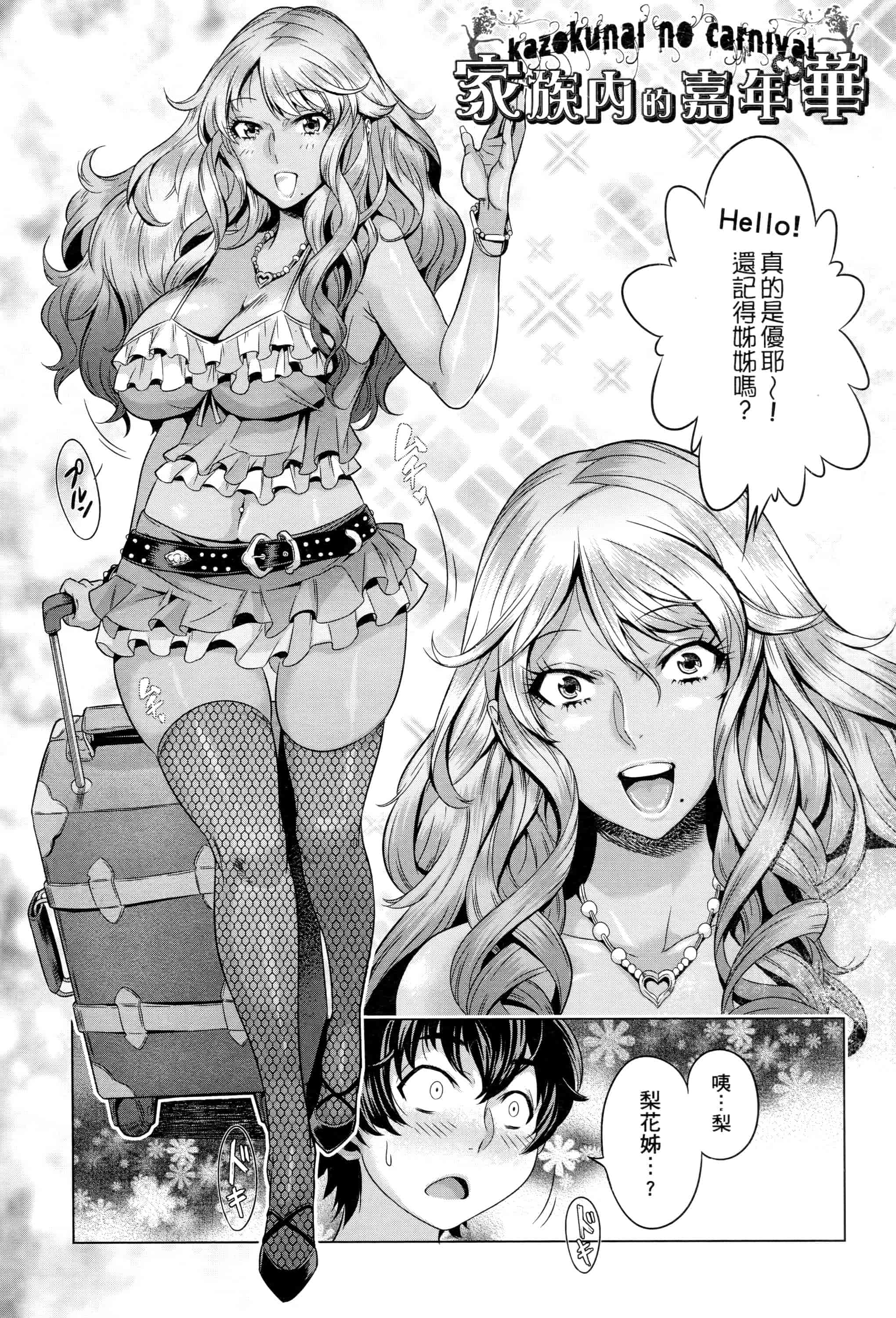汉化版-[桃吹リオ] 痴情の極み_第5集