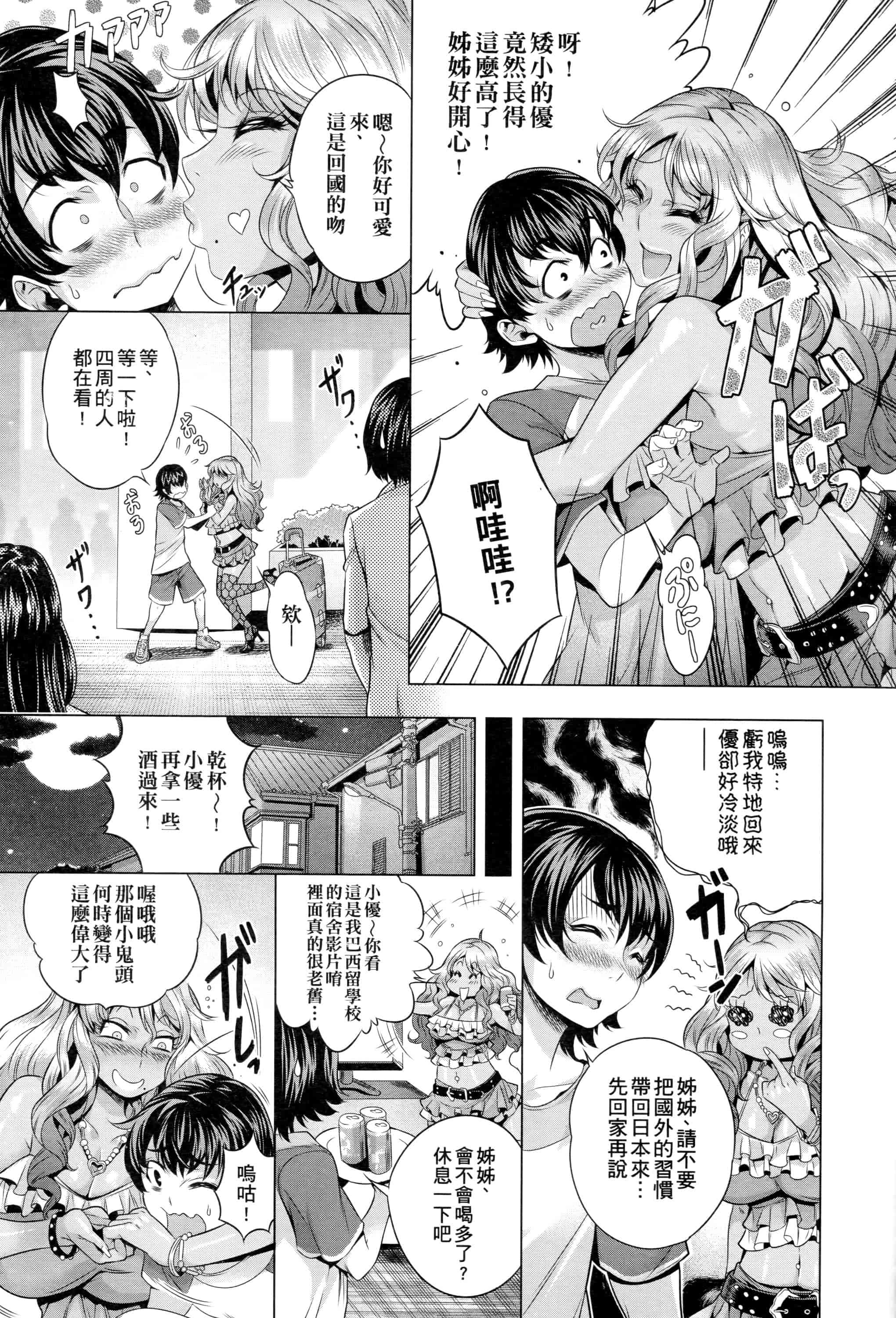 汉化版-[桃吹リオ] 痴情の極み_第5集