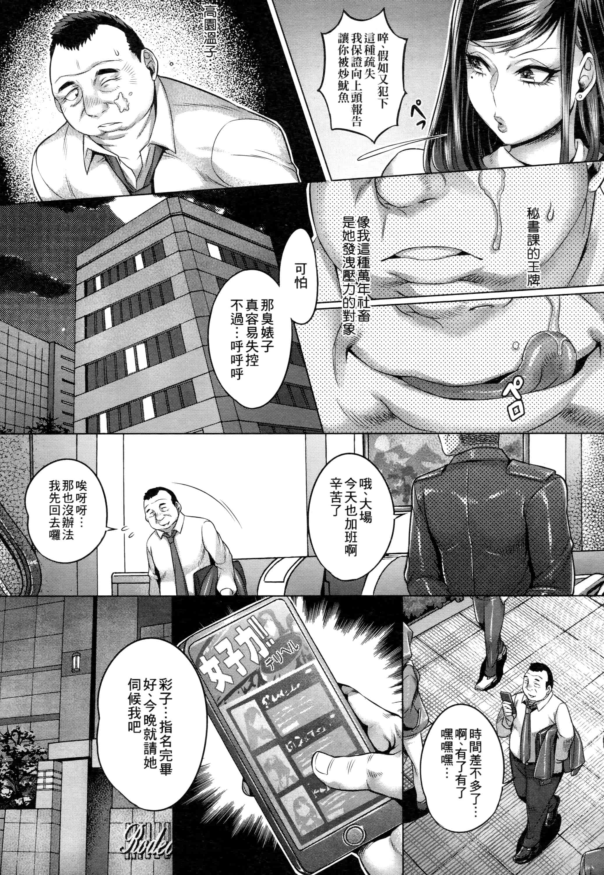 汉化版-[桃吹リオ] 痴情の極み_第1集