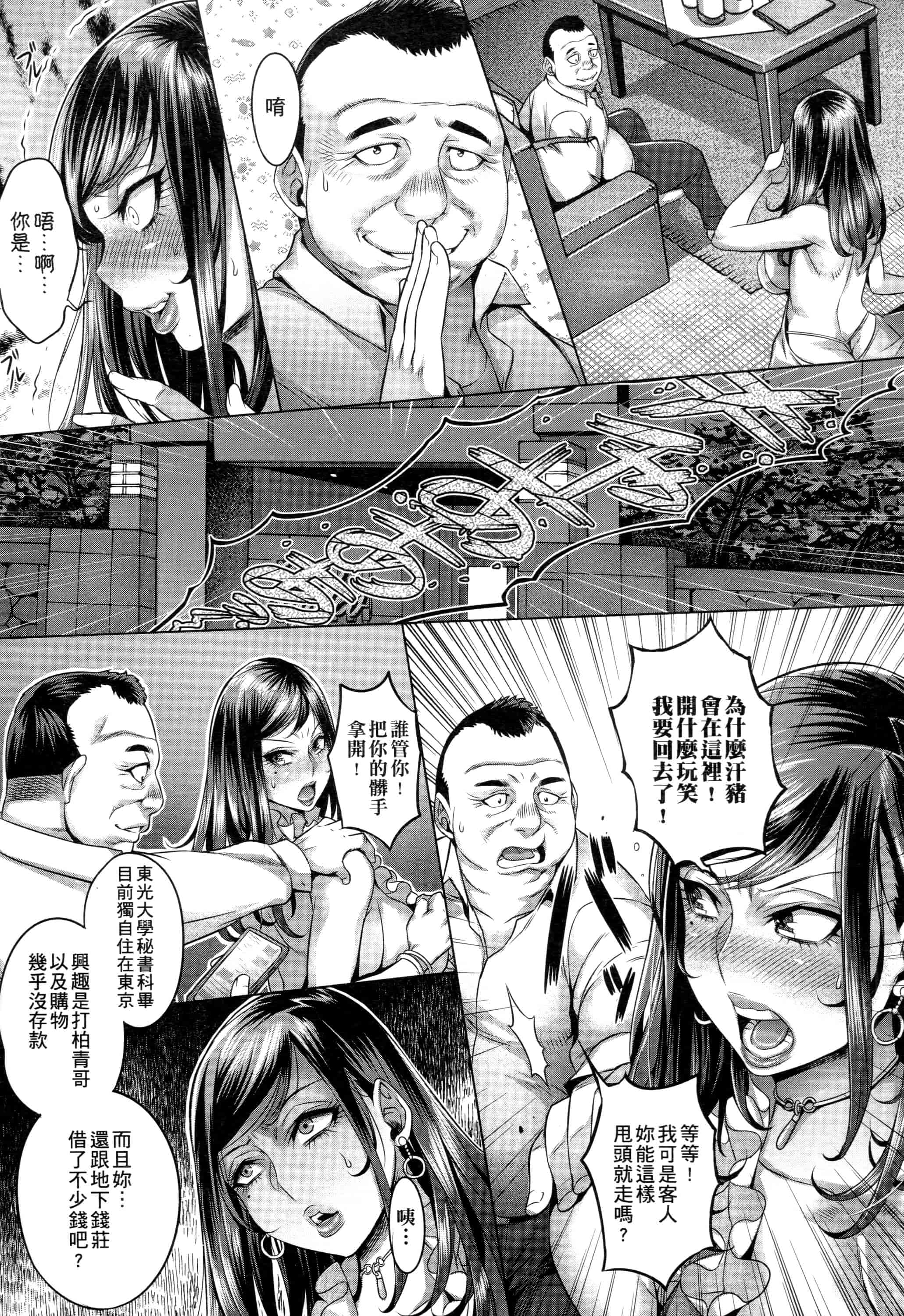 汉化版-[桃吹リオ] 痴情の極み_第1集