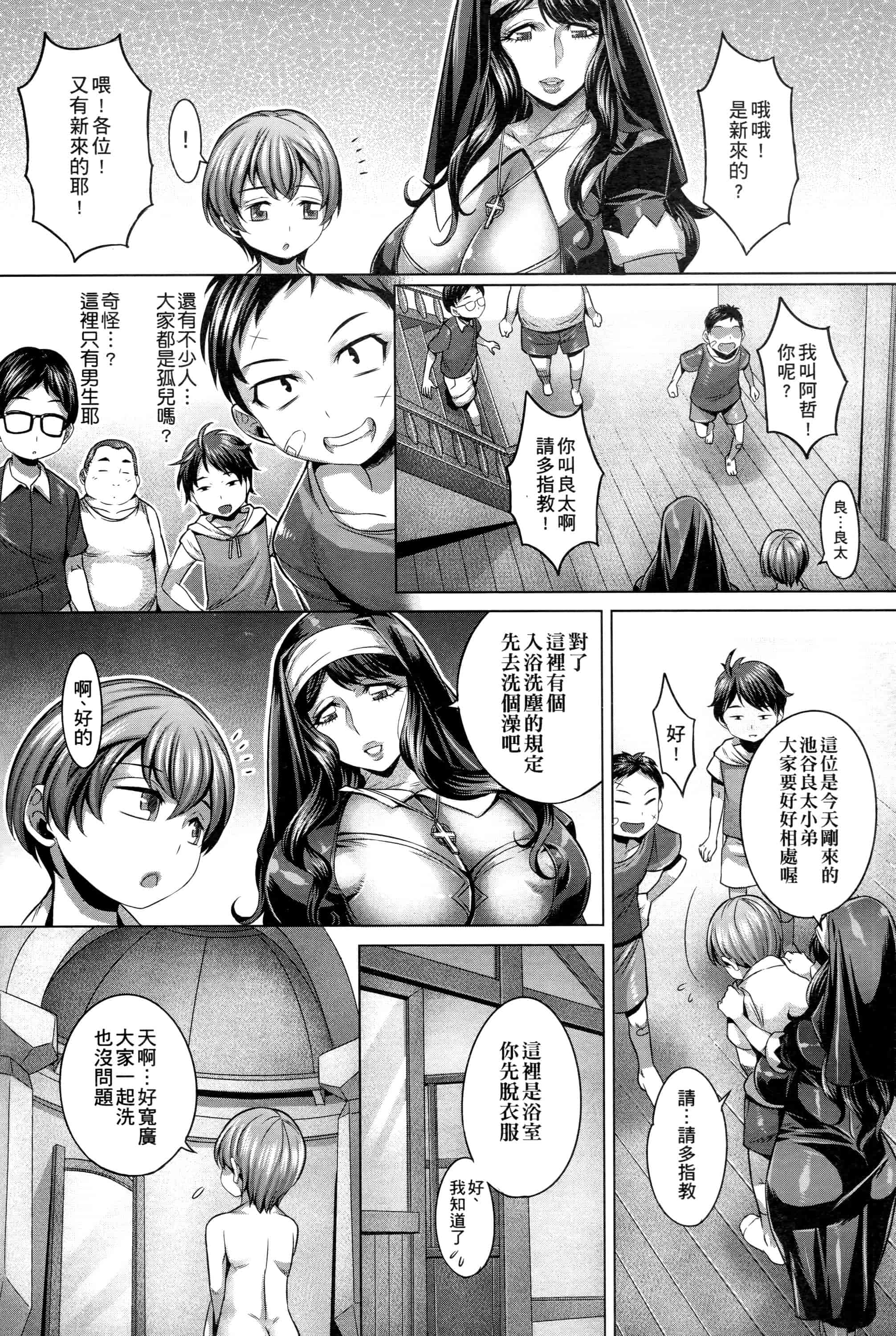 汉化版-[桃吹リオ] 痴情の極み_第8集