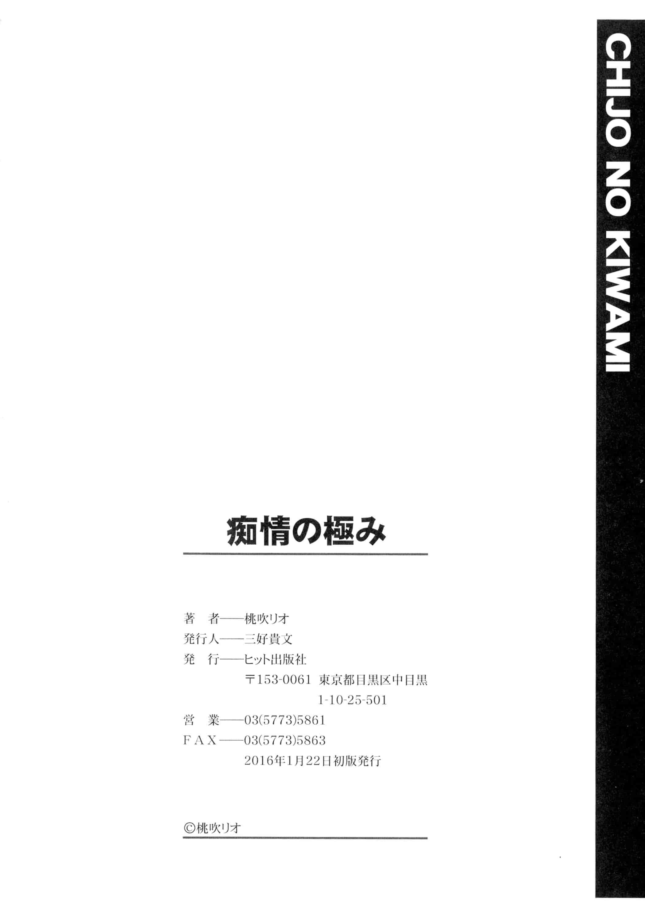 汉化版-[桃吹リオ] 痴情の極み_第8集