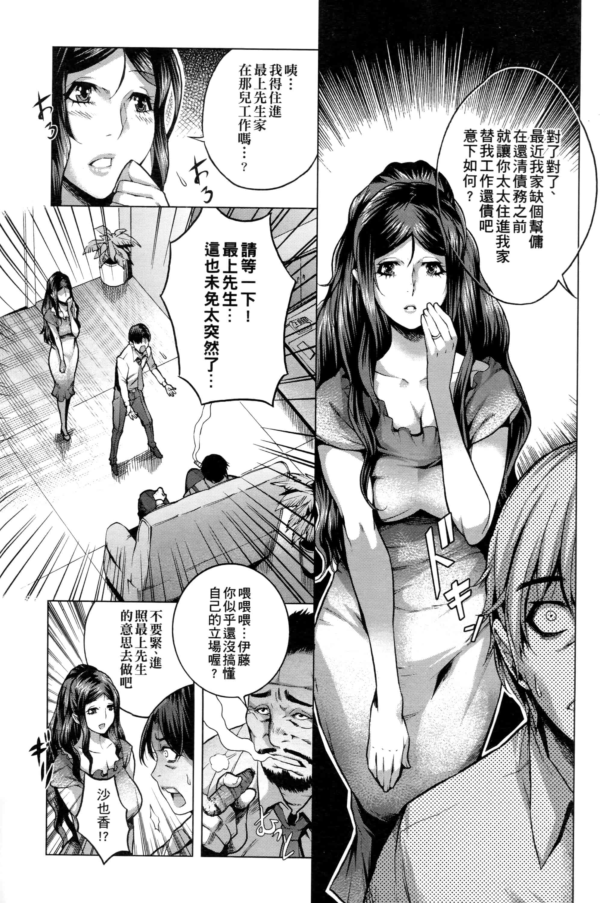 汉化版-[桃吹リオ] 痴情の極み_第2集