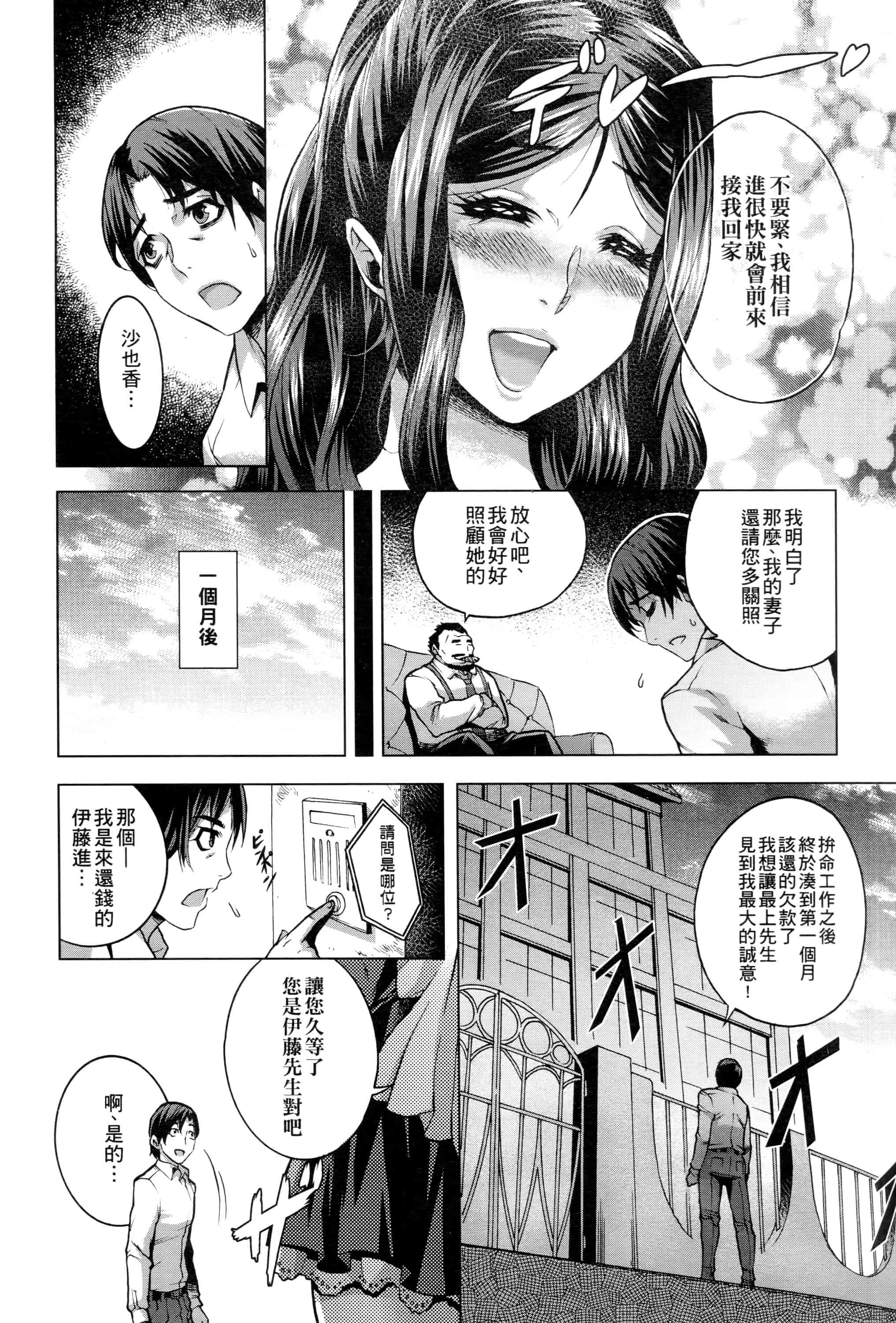 汉化版-[桃吹リオ] 痴情の極み_第2集