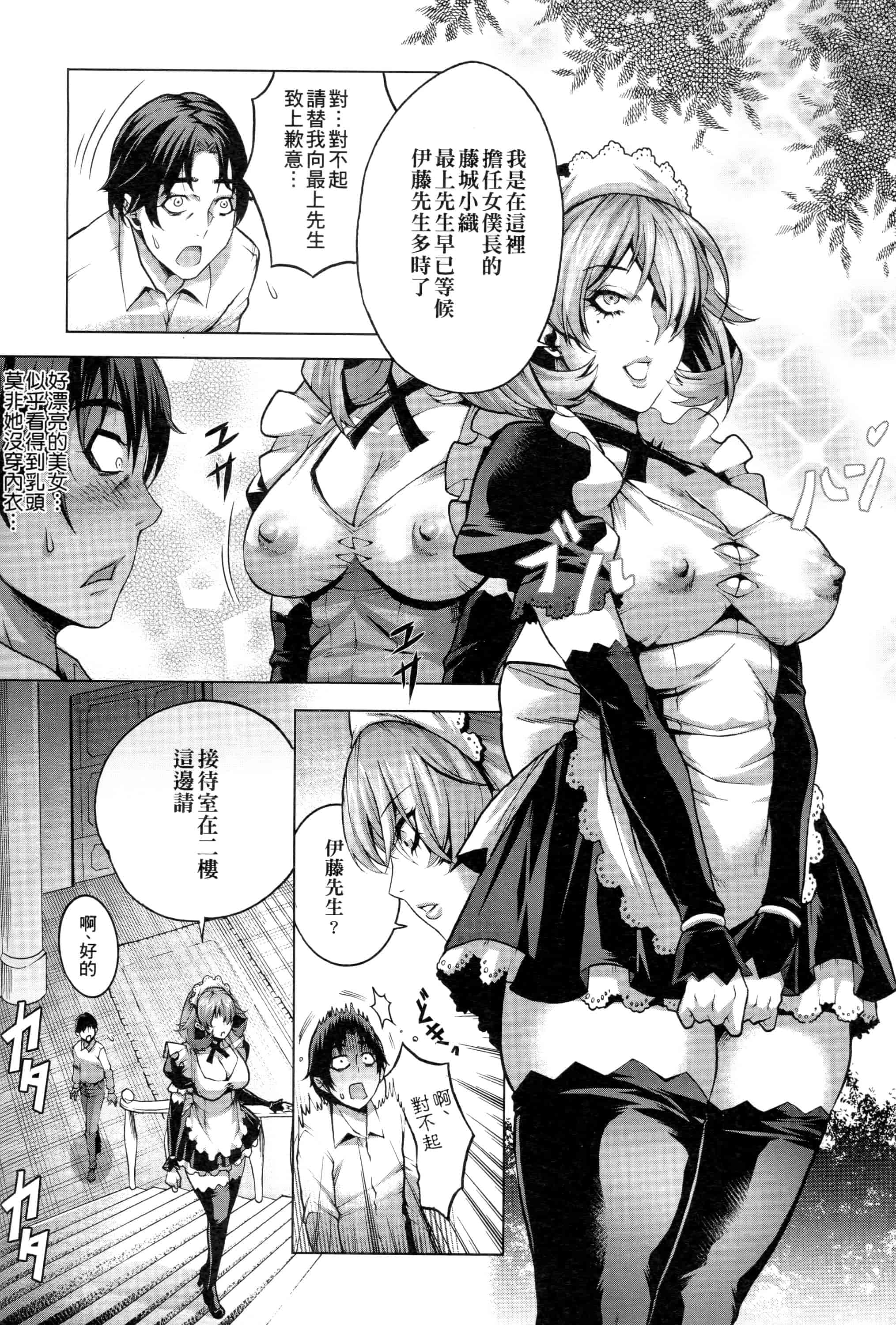 汉化版-[桃吹リオ] 痴情の極み_第2集