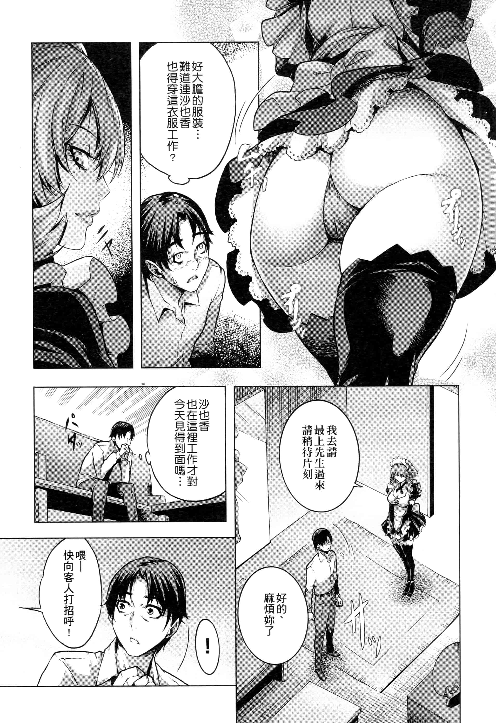汉化版-[桃吹リオ] 痴情の極み_第2集