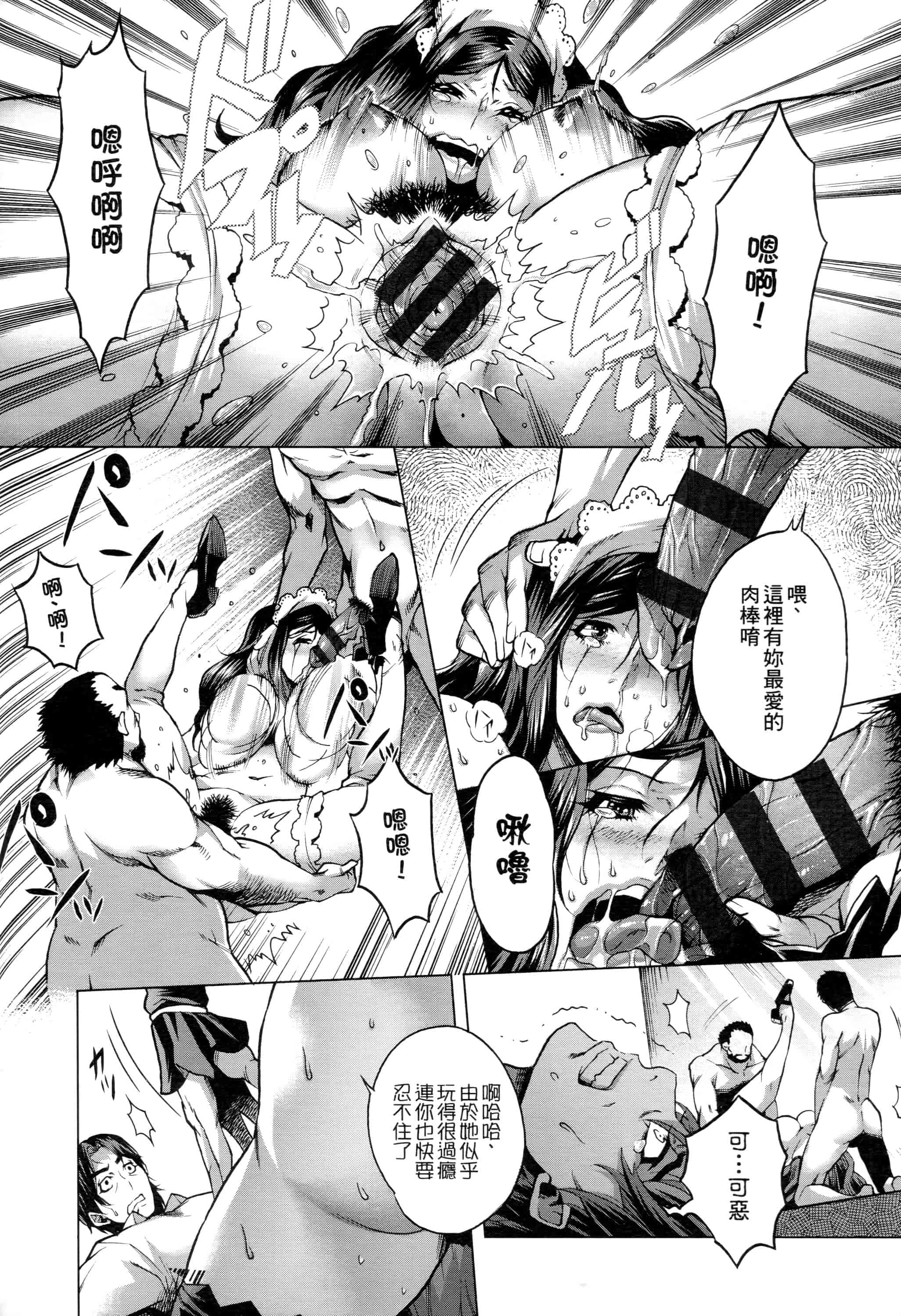 汉化版-[桃吹リオ] 痴情の極み_第3集