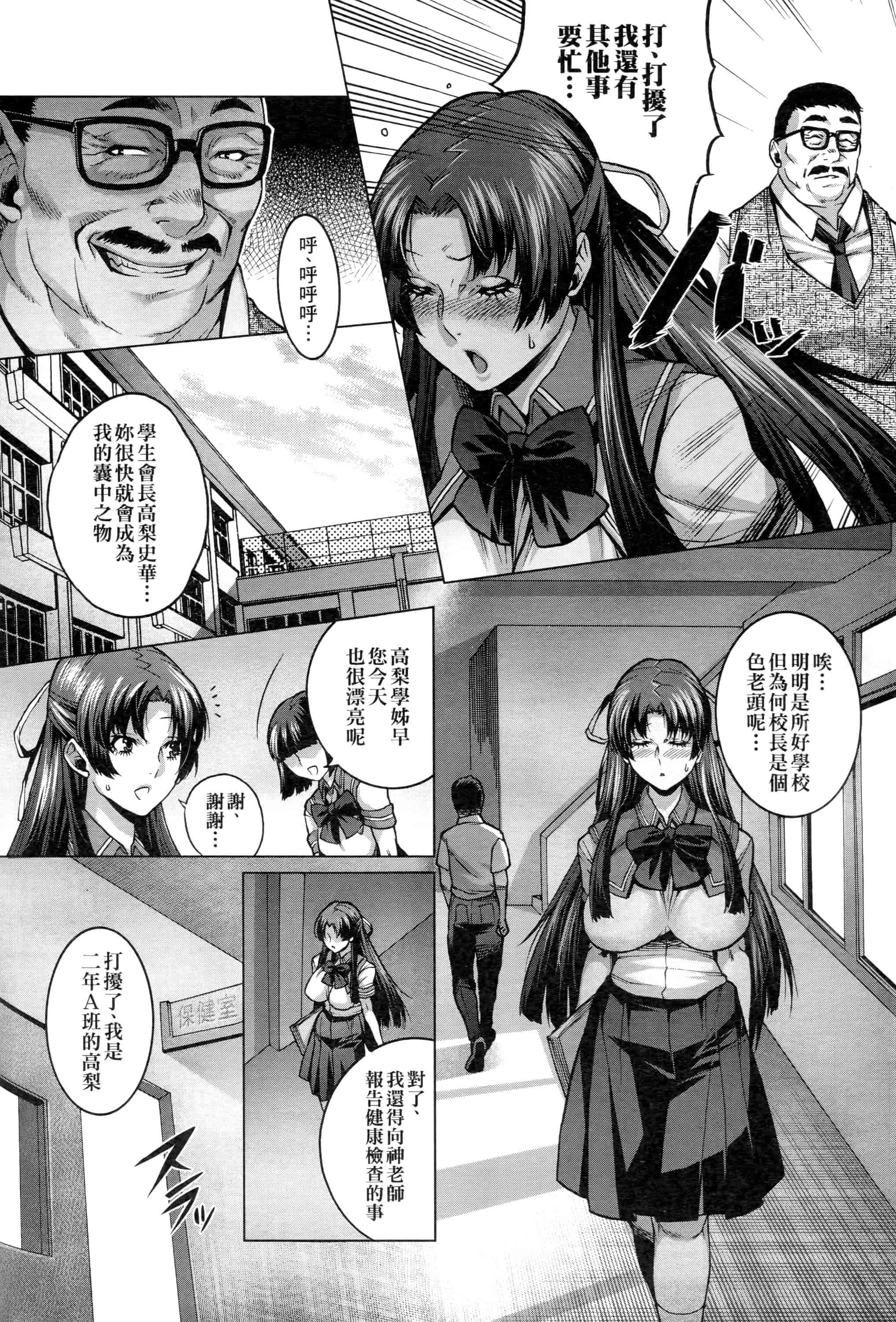 汉化版-[桃吹リオ] 痴情の極み_第4集