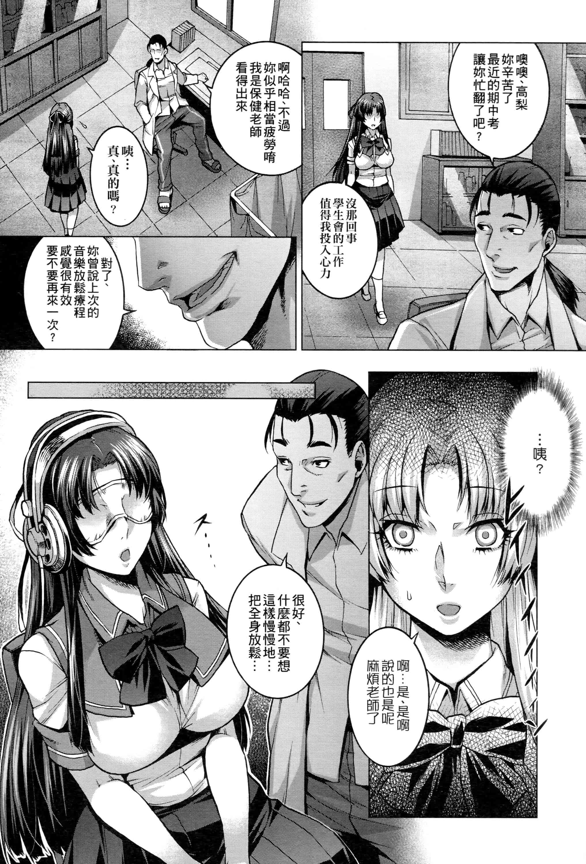 汉化版-[桃吹リオ] 痴情の極み_第4集