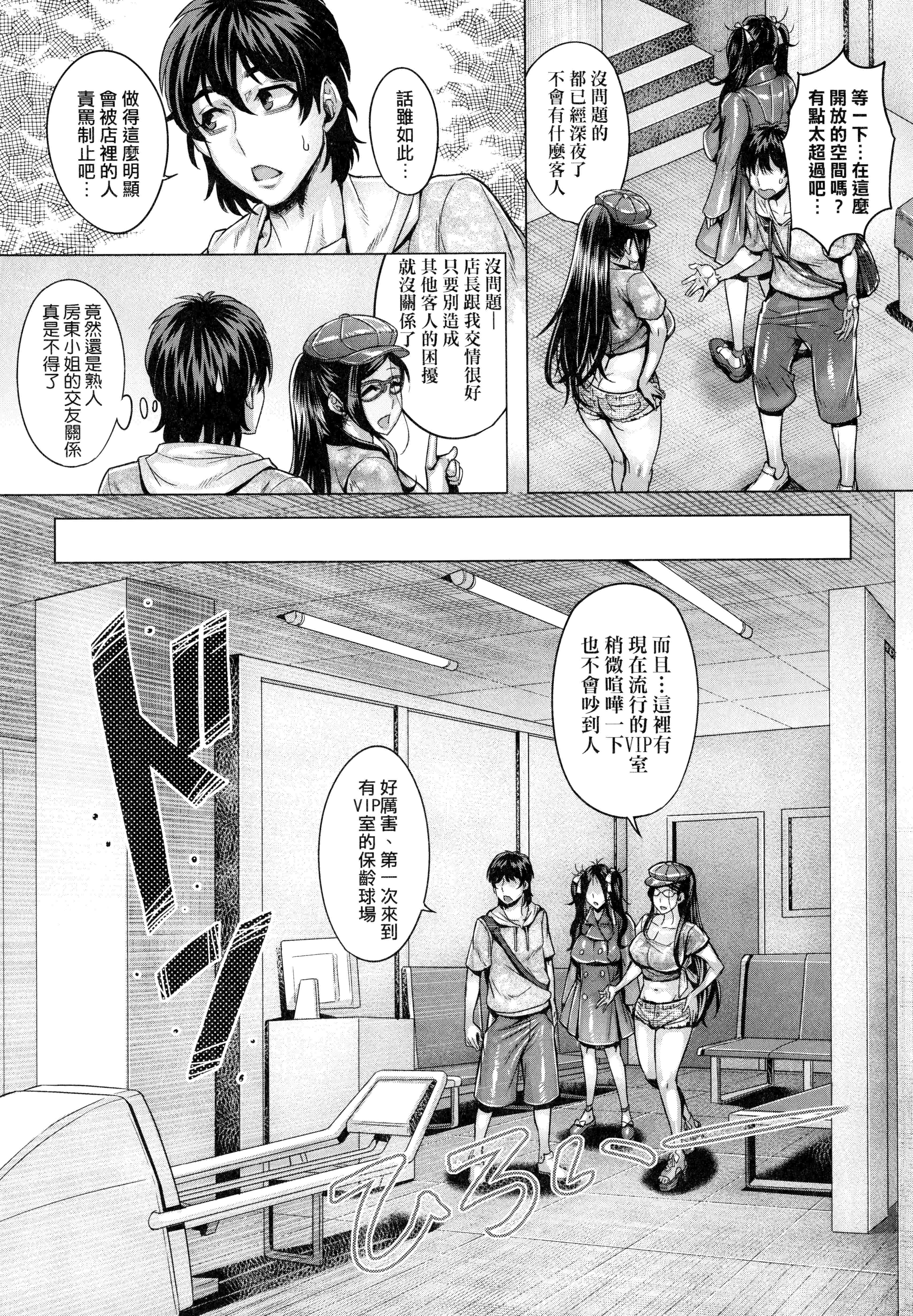 汉化版-[桃吹リオ] 純放区 [中国翻訳] [xx正]_第6集