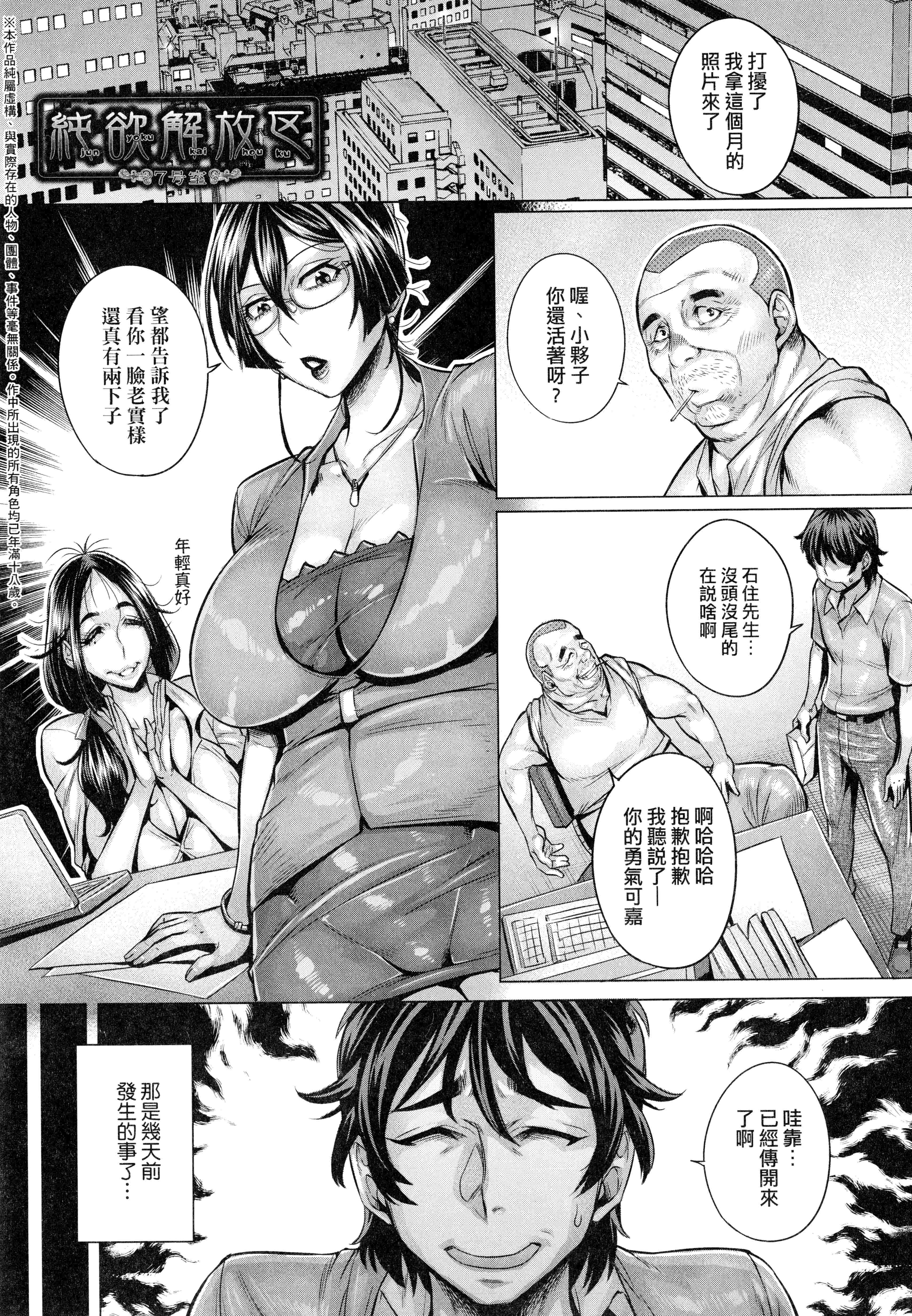 汉化版-[桃吹リオ] 純放区 [中国翻訳] [xx正]_第6集