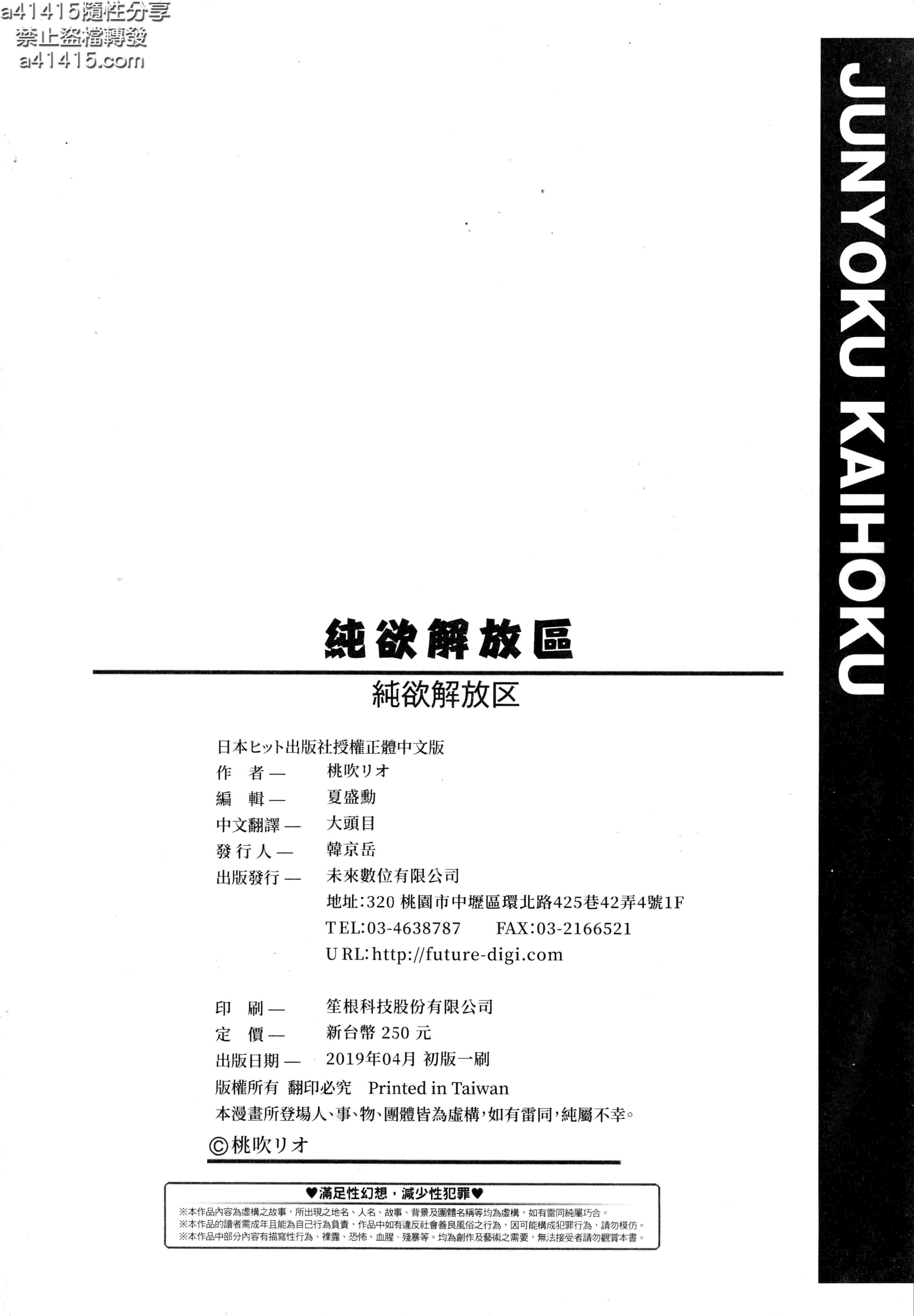 汉化版-[桃吹リオ] 純放区 [中国翻訳] [xx正]_第9集