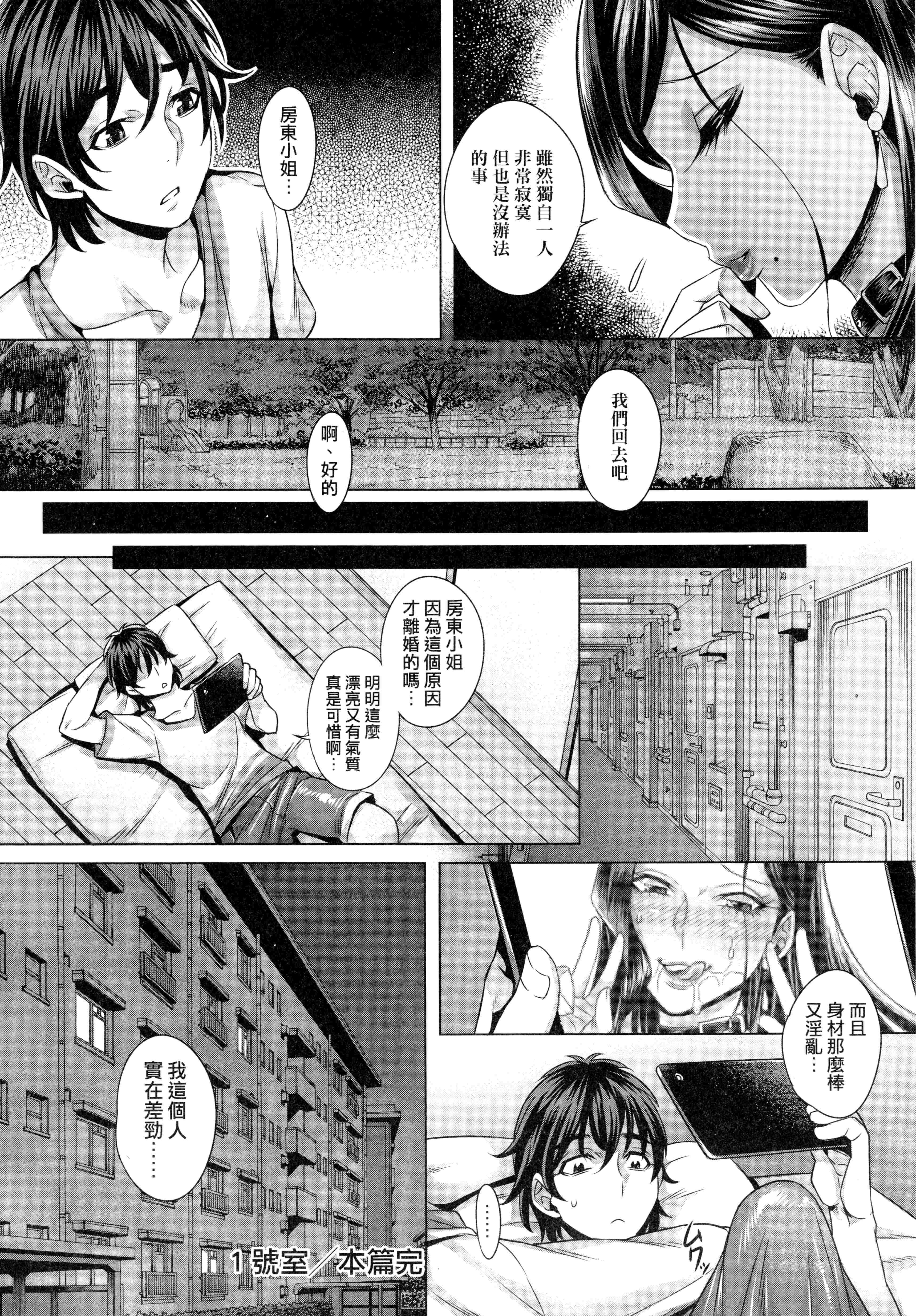 汉化版-[桃吹リオ] 純放区 [中国翻訳] [xx正]_第2集