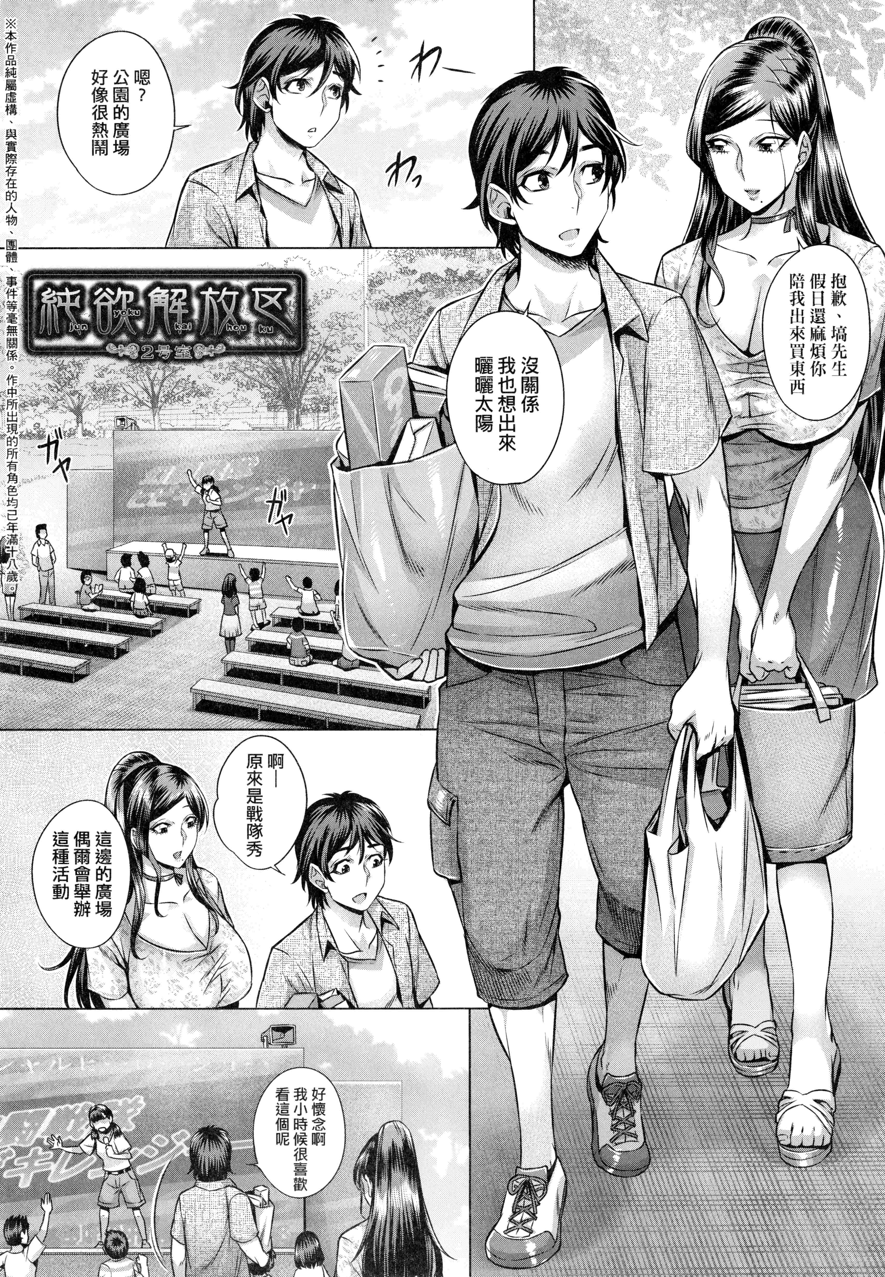 汉化版-[桃吹リオ] 純放区 [中国翻訳] [xx正]_第2集